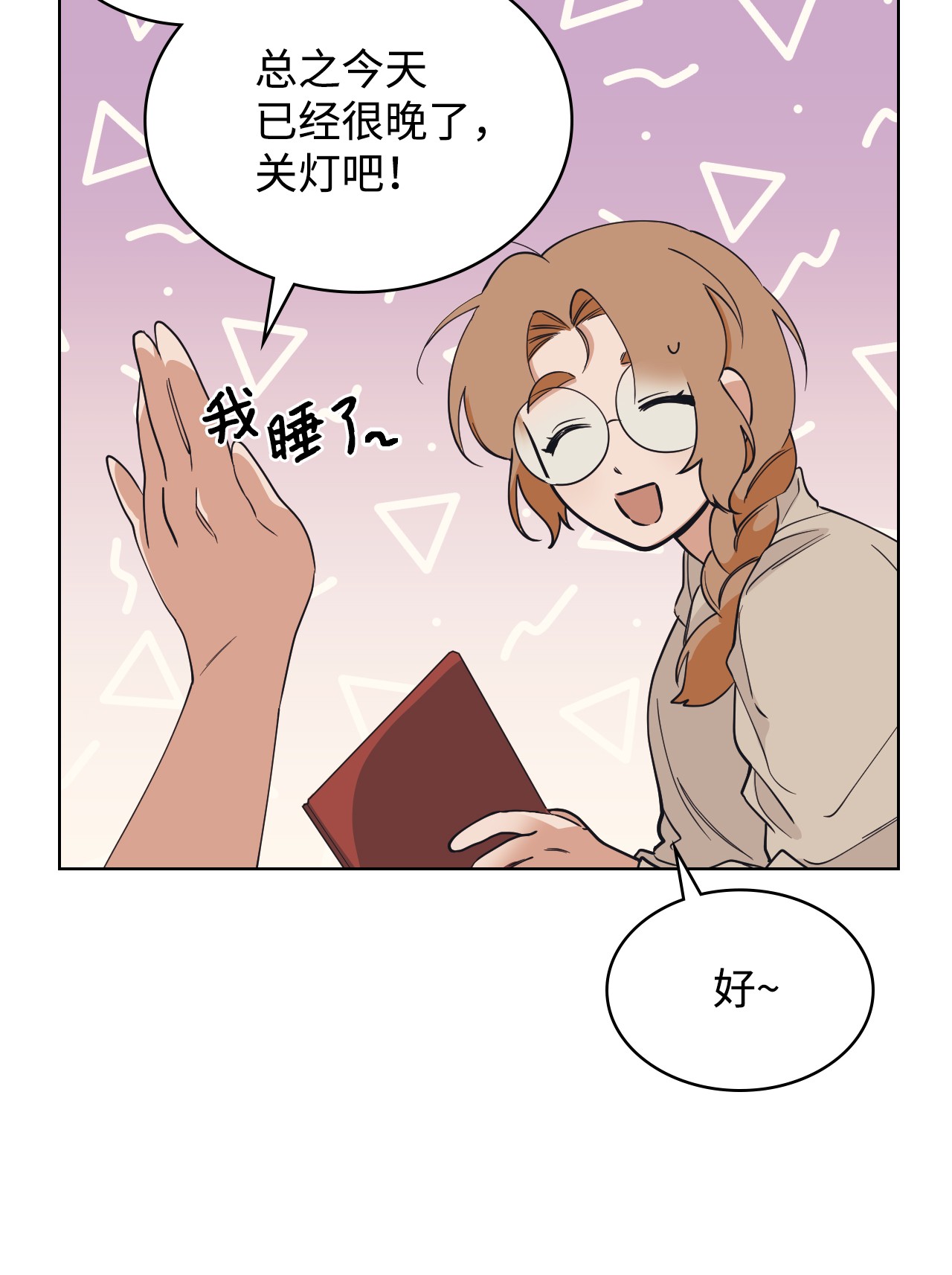 身为女仆的我被主人强迫当作家？06 小姐的信