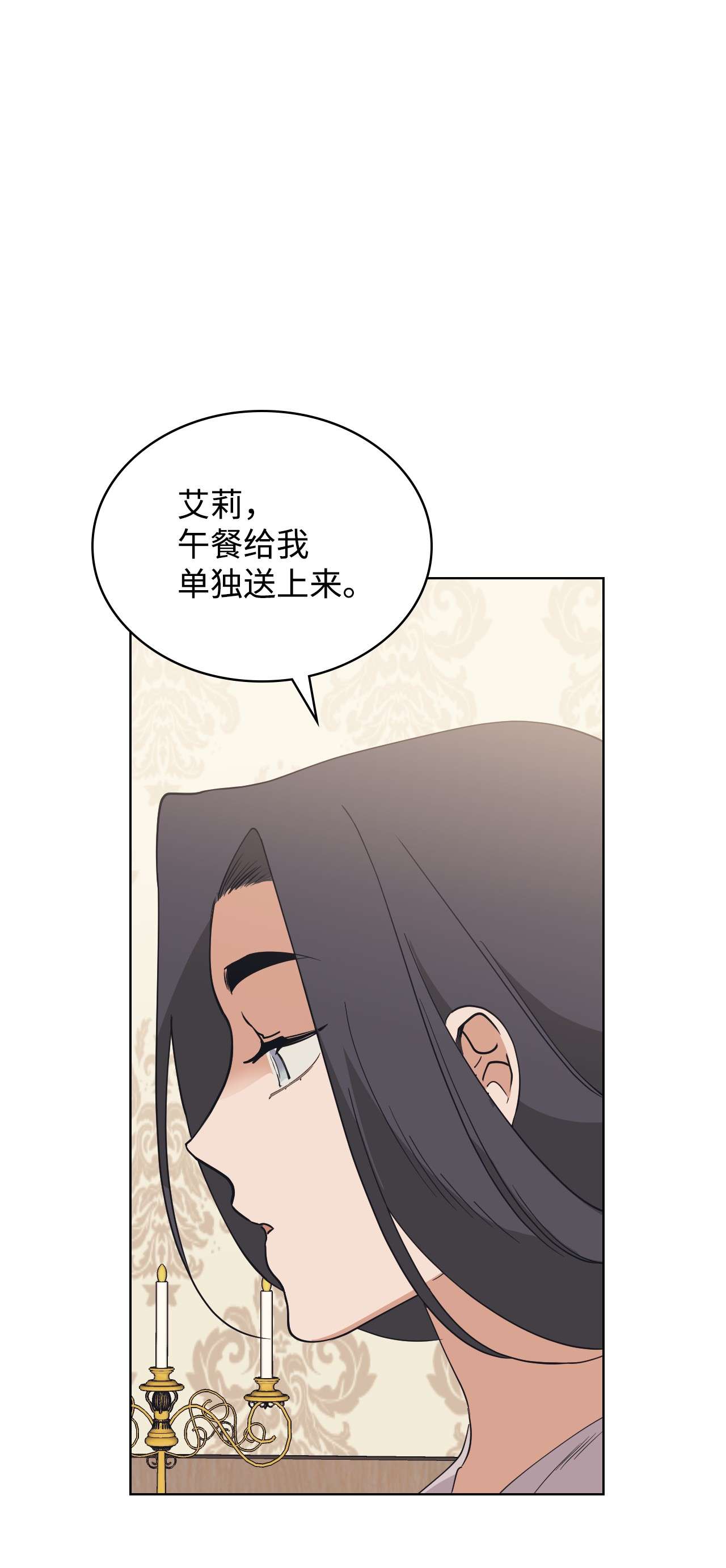 身为女仆的我被主人强迫当作家？06 小姐的信