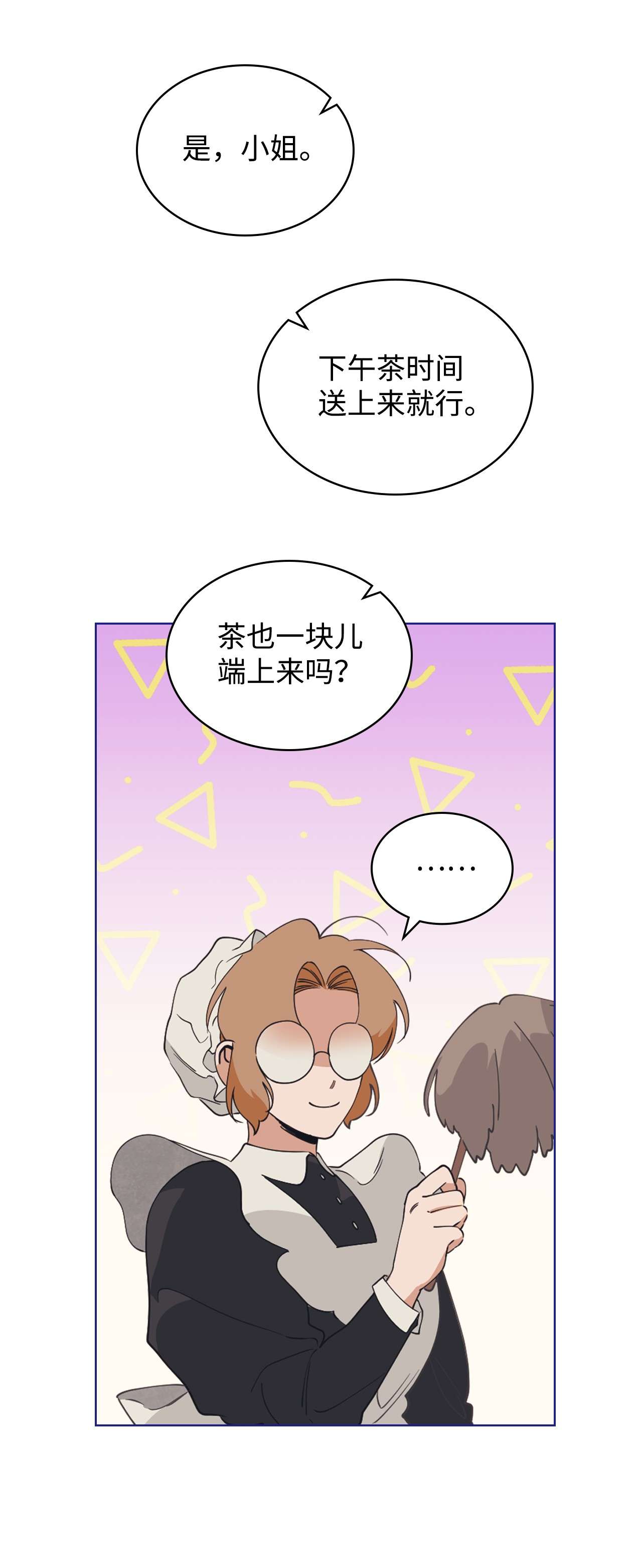身为女仆的我被主人强迫当作家？06 小姐的信