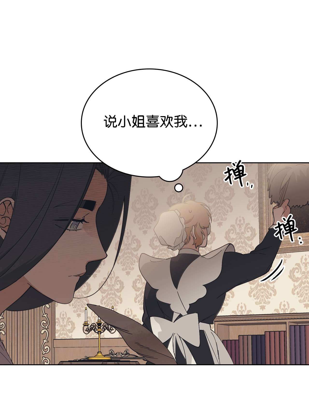 身为女仆的我被主人强迫当作家？06 小姐的信