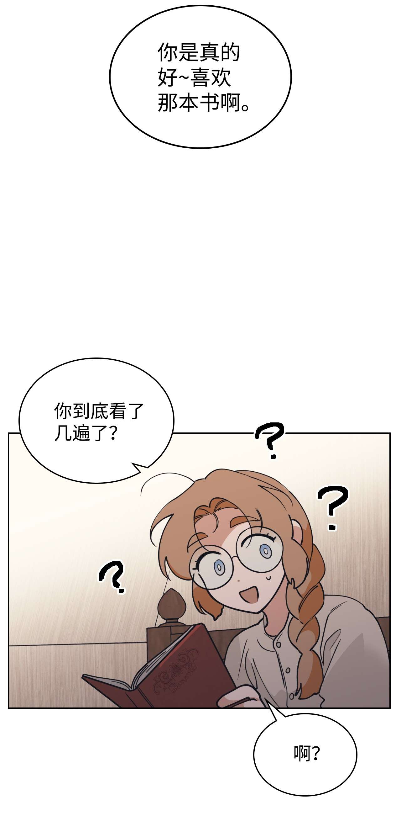 身为女仆的我被主人强迫当作家？06 小姐的信