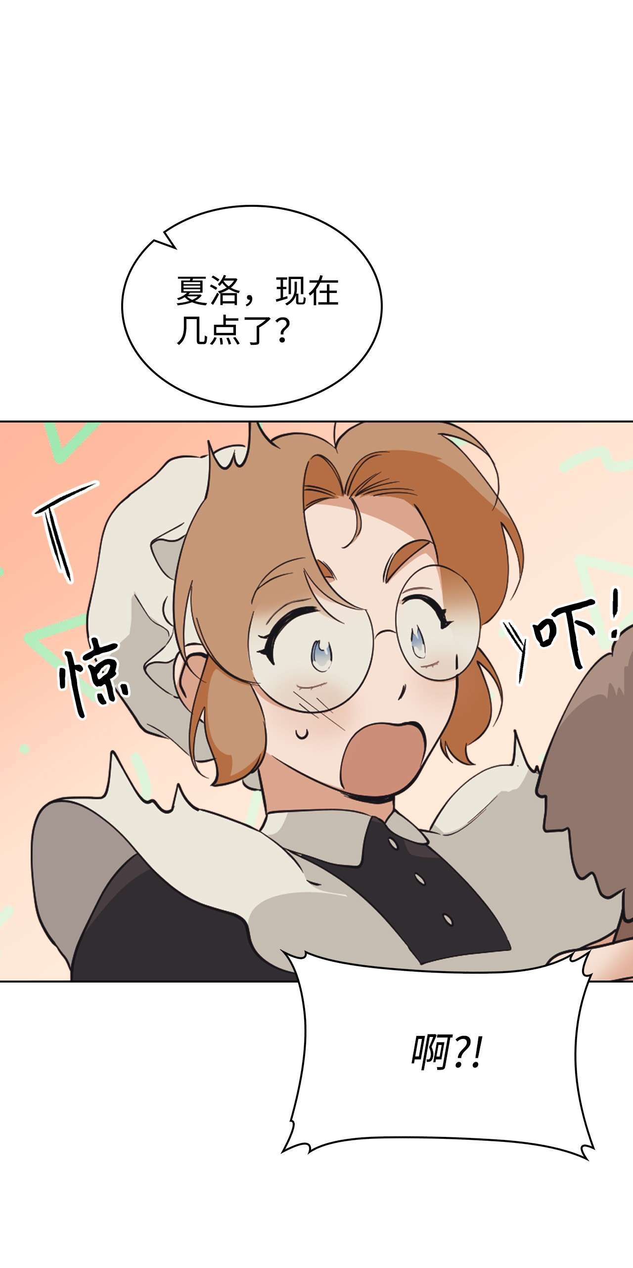 身为女仆的我被主人强迫当作家？06 小姐的信