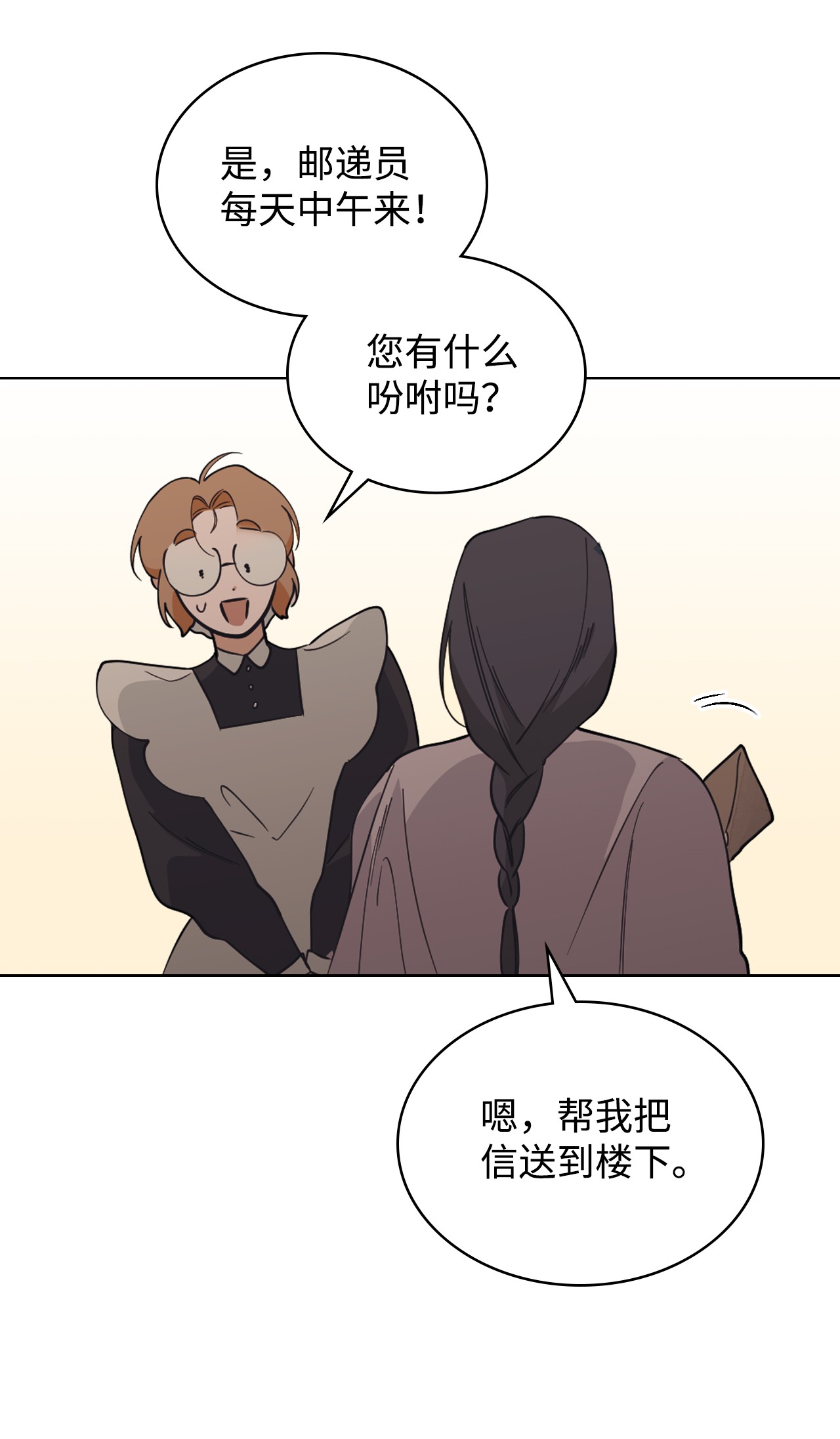身为女仆的我被主人强迫当作家？06 小姐的信