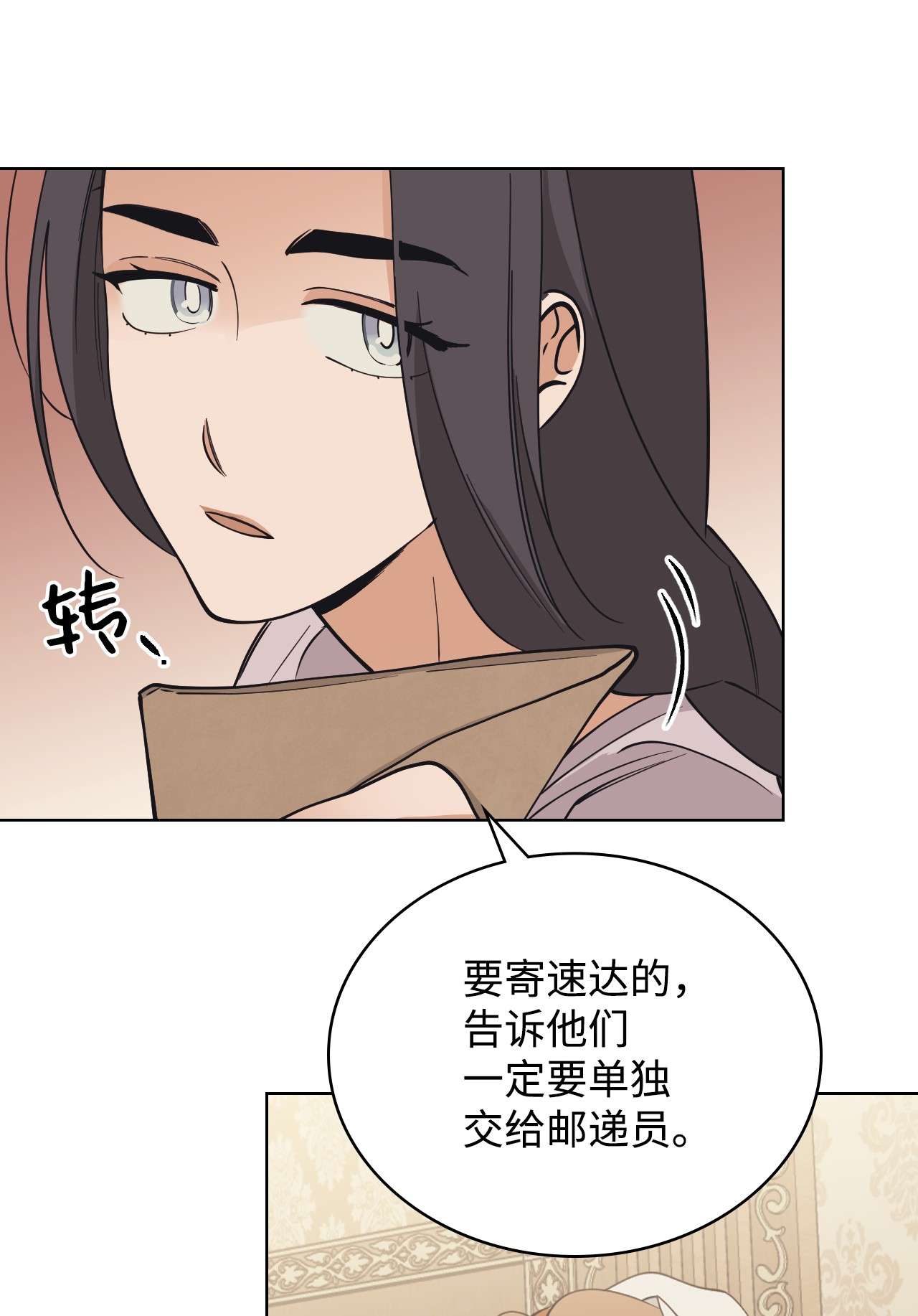 身为女仆的我被主人强迫当作家？06 小姐的信