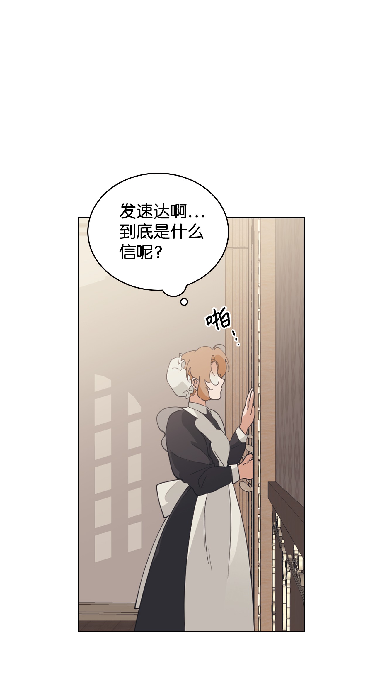 身为女仆的我被主人强迫当作家？06 小姐的信