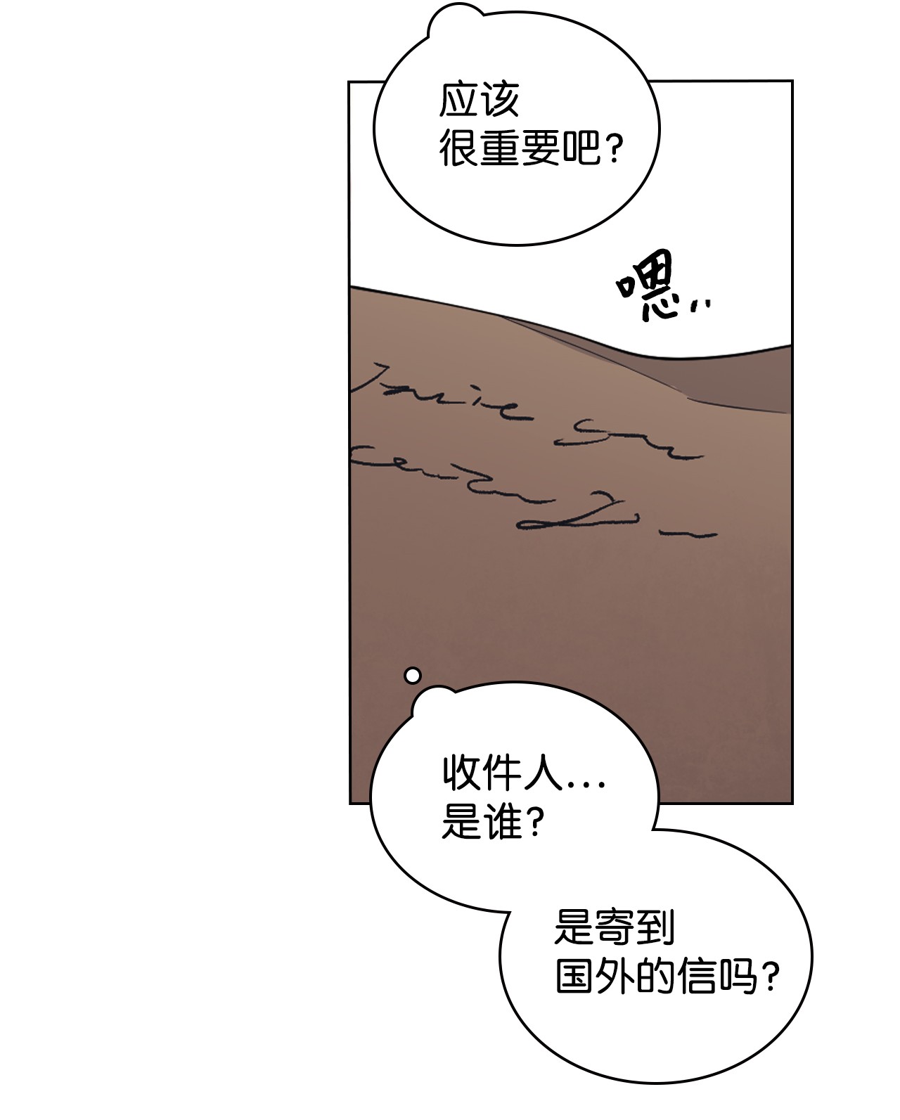 身为女仆的我被主人强迫当作家？06 小姐的信