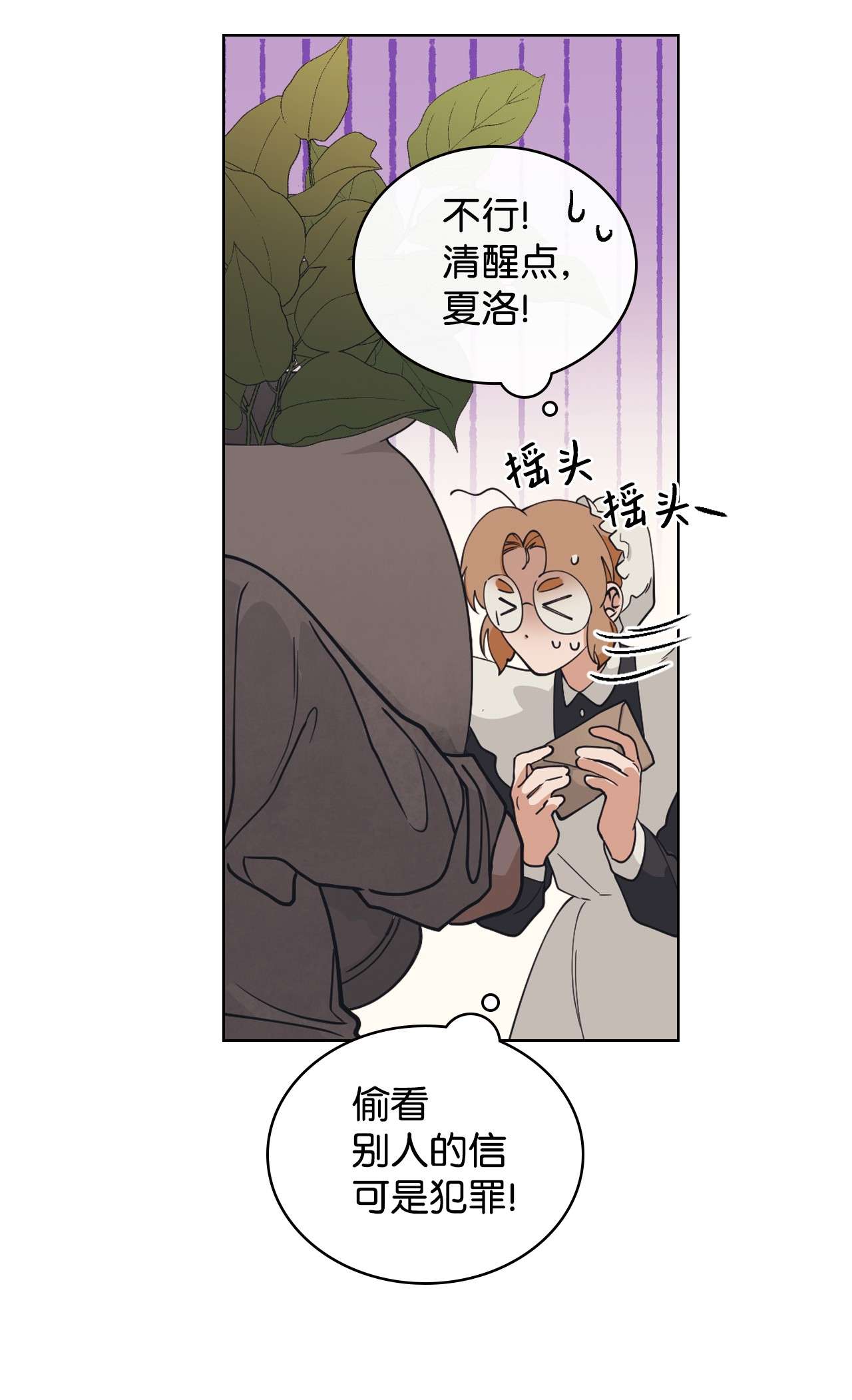 身为女仆的我被主人强迫当作家？06 小姐的信