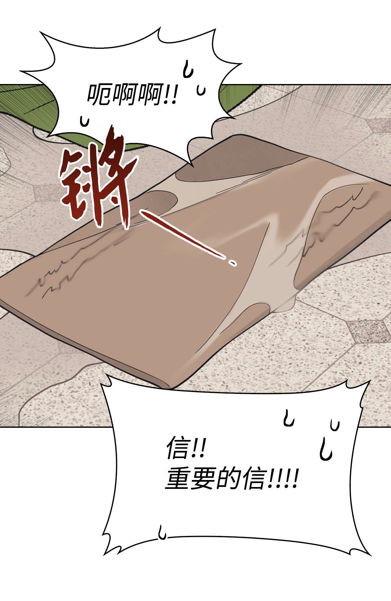 身为女仆的我被主人强迫当作家？06 小姐的信