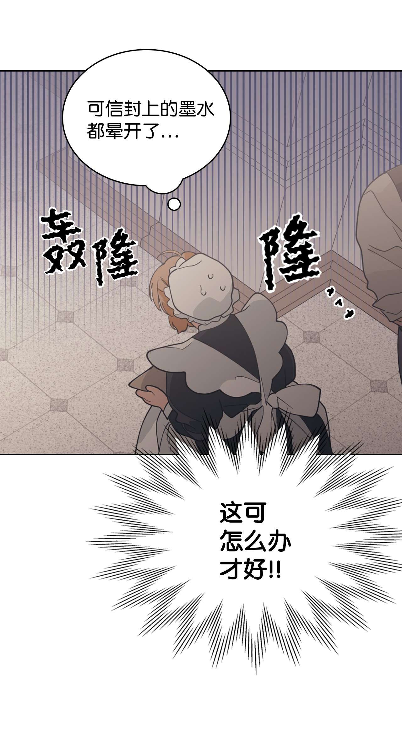 身为女仆的我被主人强迫当作家？06 小姐的信