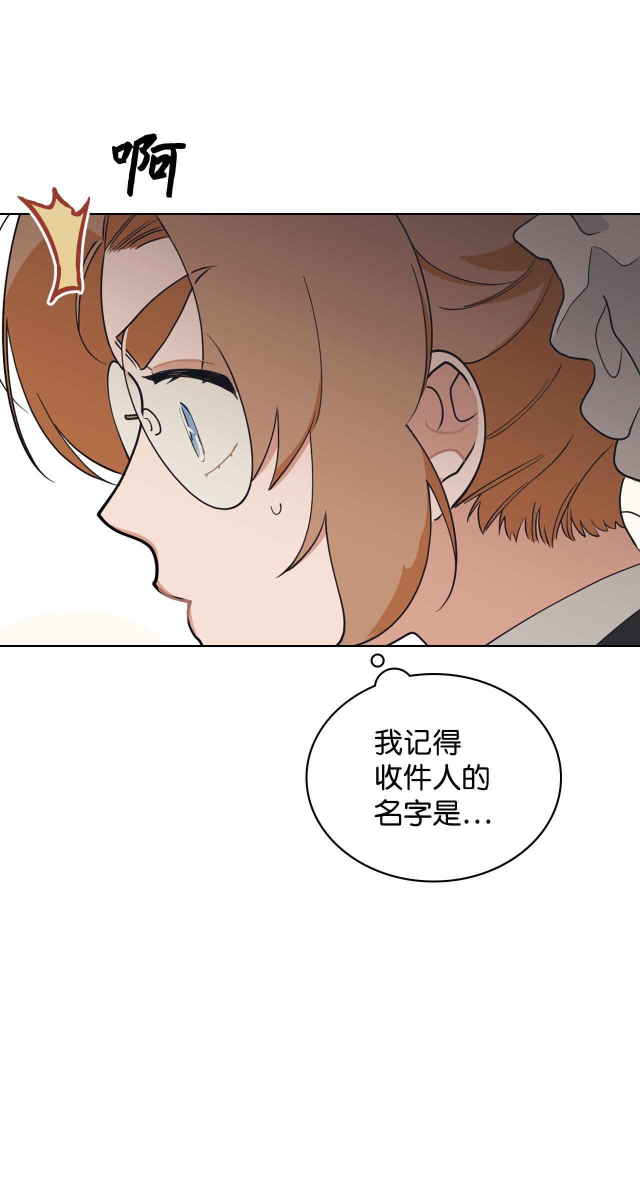 身为女仆的我被主人强迫当作家？06 小姐的信