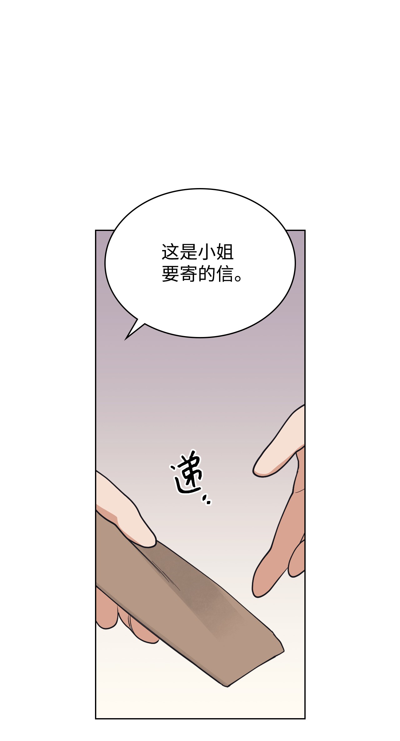 身为女仆的我被主人强迫当作家？06 小姐的信