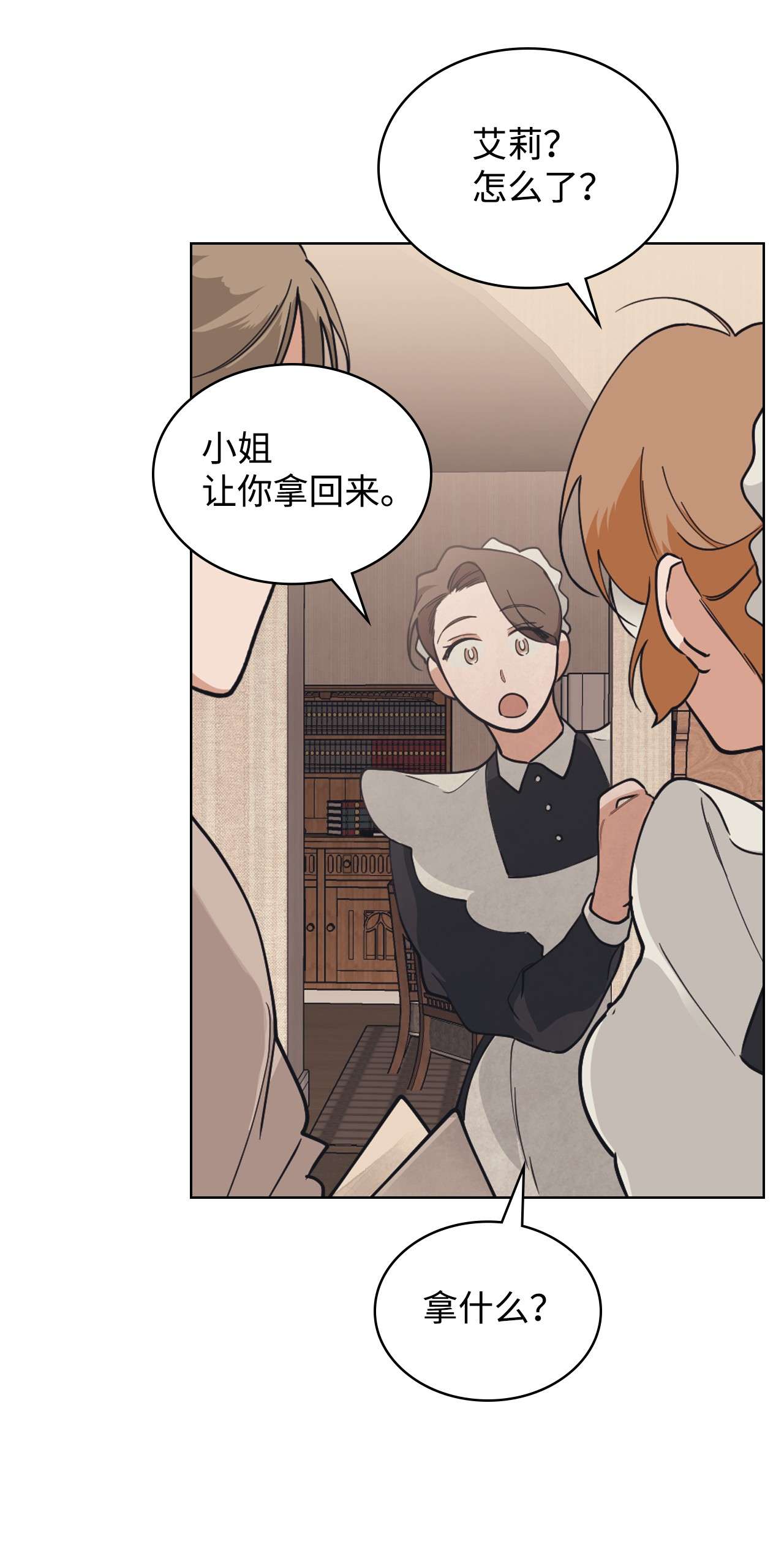 身为女仆的我被主人强迫当作家？06 小姐的信
