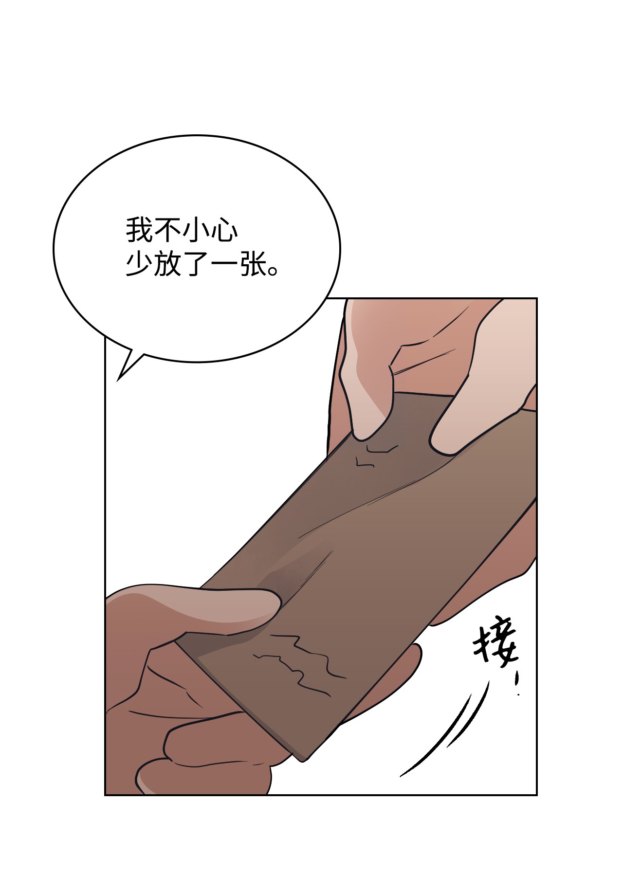 身为女仆的我被主人强迫当作家？06 小姐的信