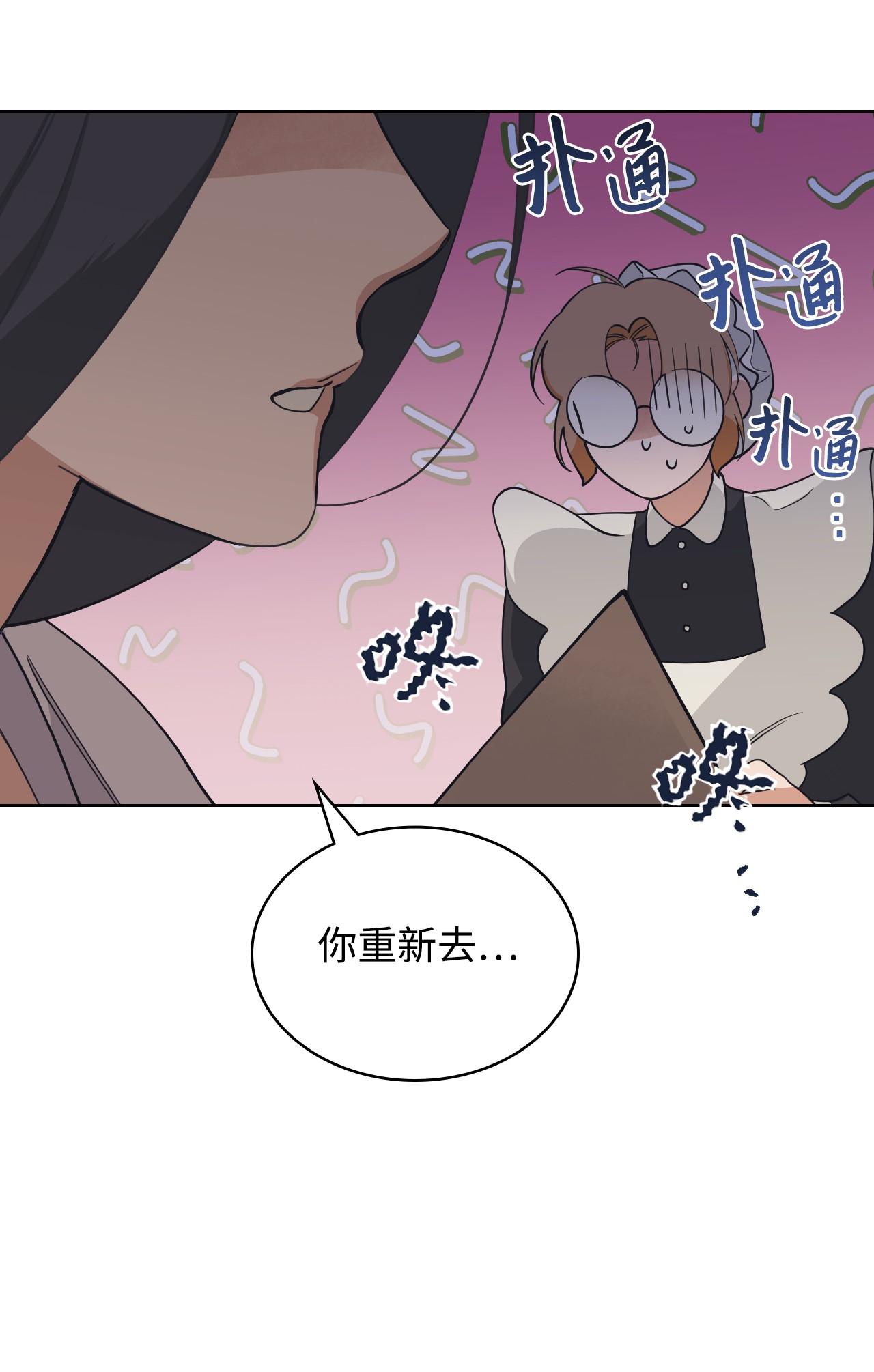 身为女仆的我被主人强迫当作家？06 小姐的信
