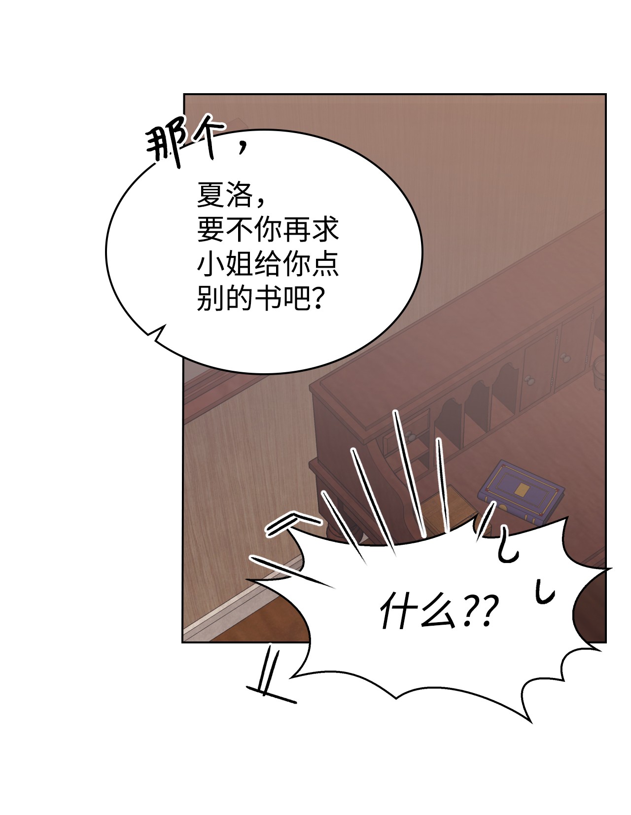 身为女仆的我被主人强迫当作家？06 小姐的信