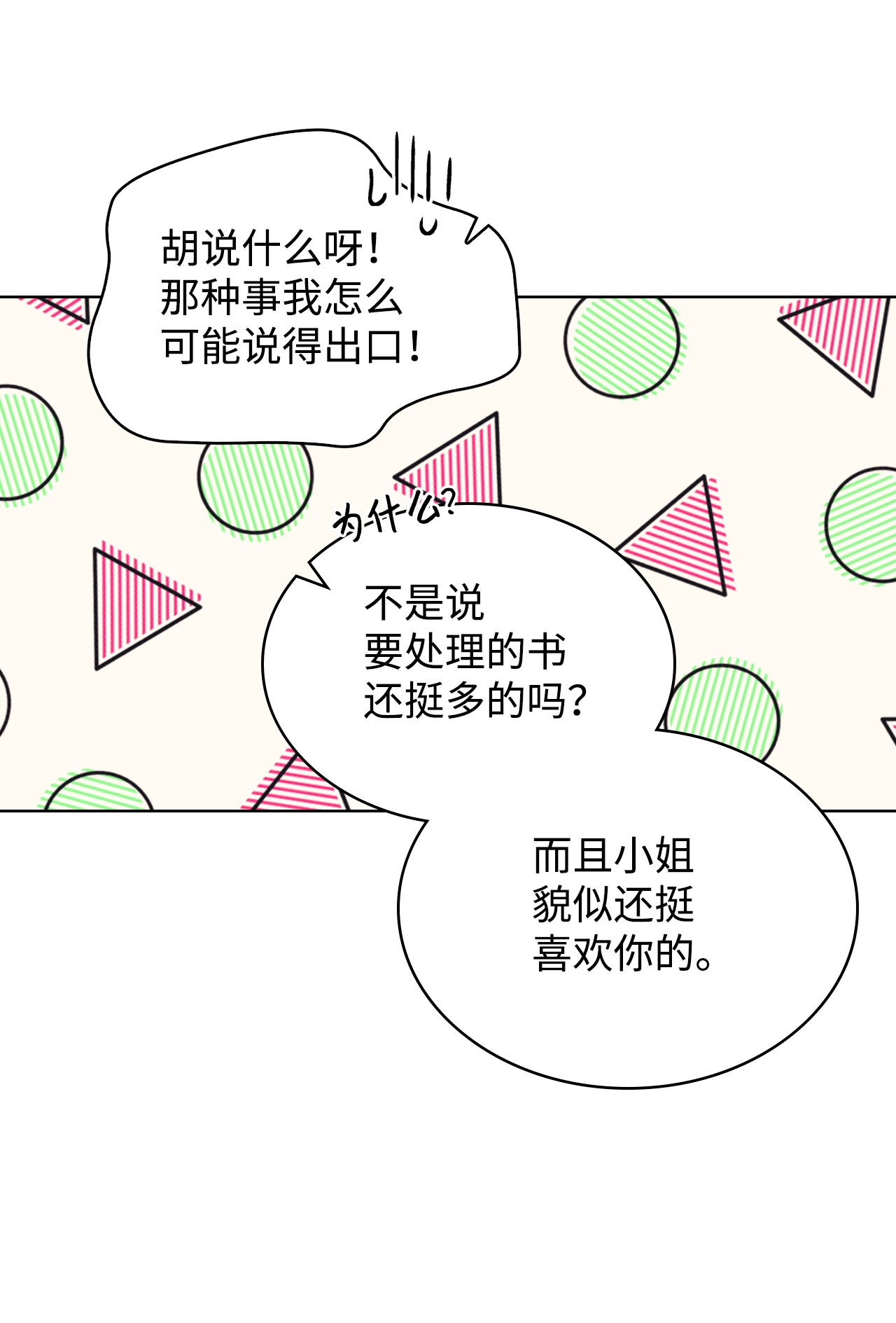 身为女仆的我被主人强迫当作家？06 小姐的信