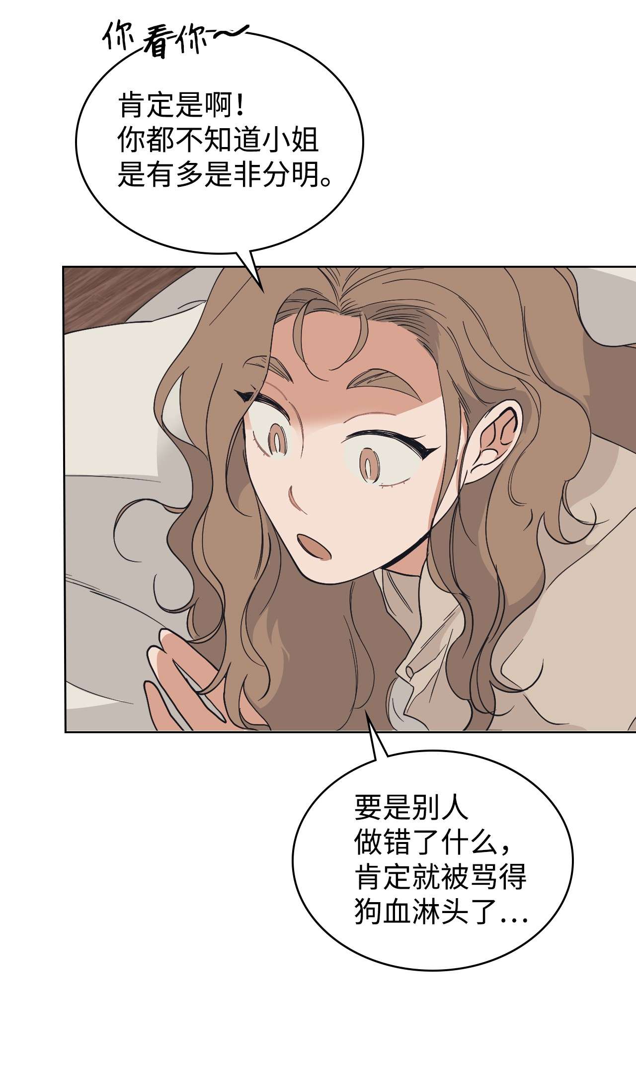 身为女仆的我被主人强迫当作家？06 小姐的信