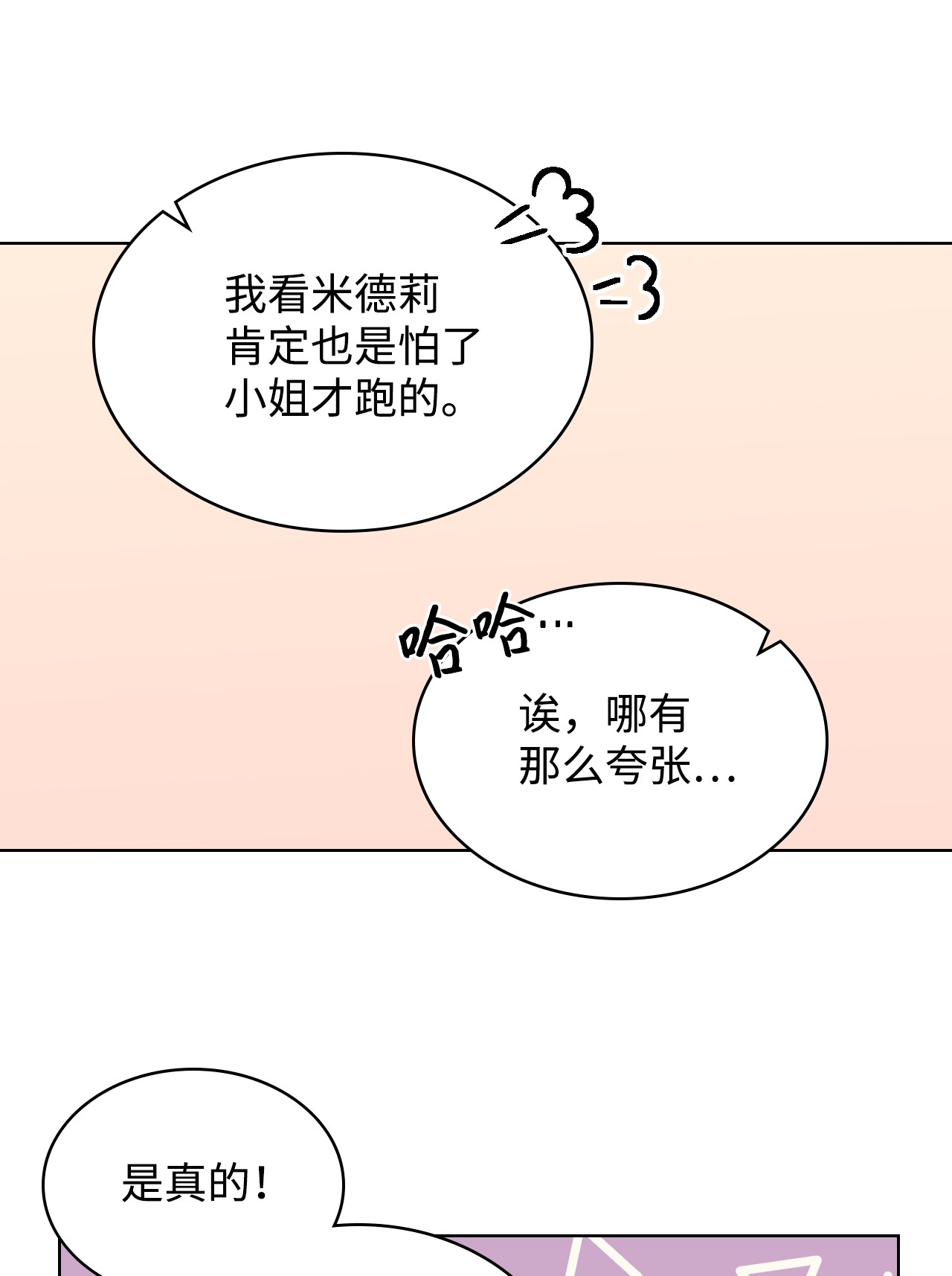 身为女仆的我被主人强迫当作家？06 小姐的信