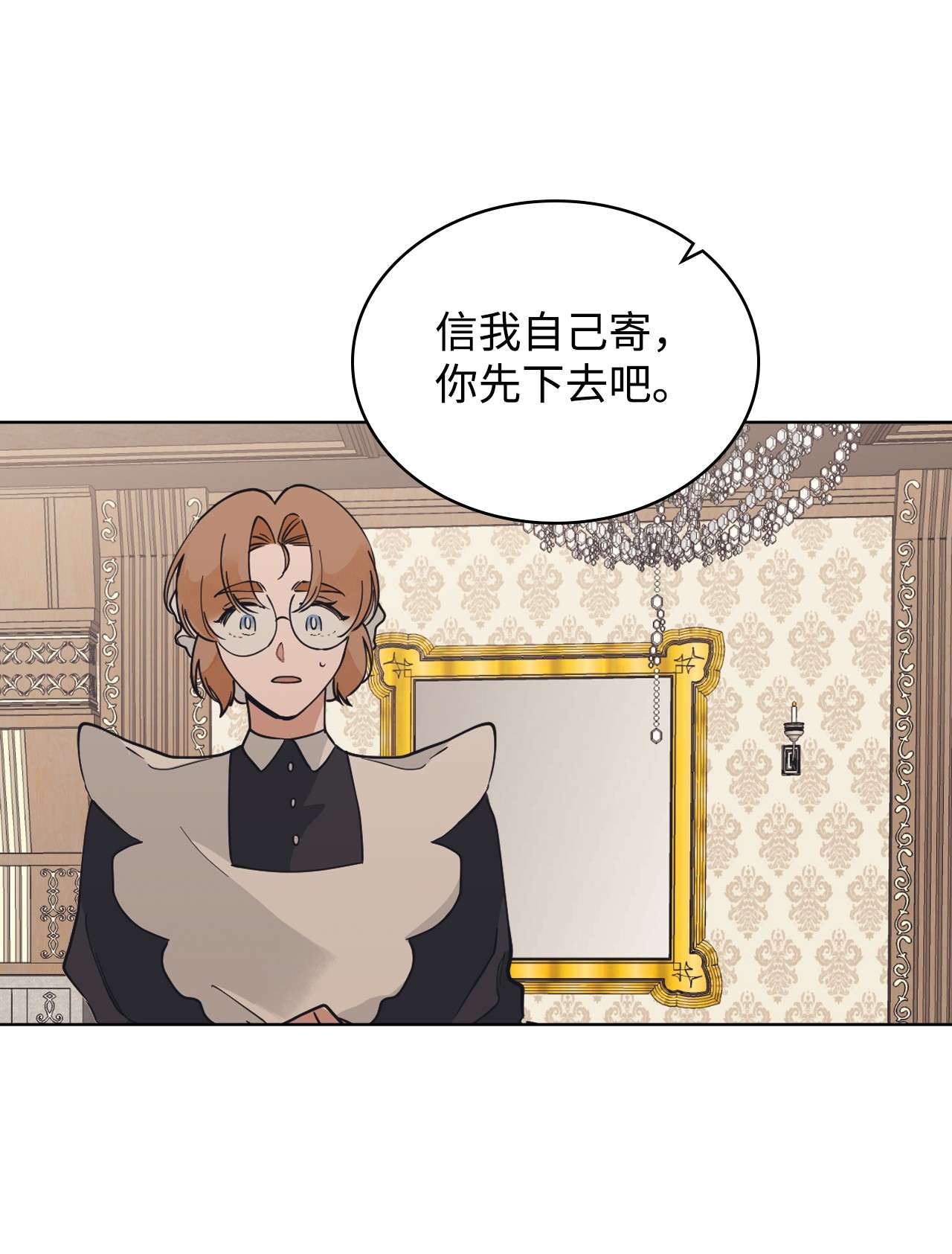 身为女仆的我被主人强迫当作家？07 虚惊一场