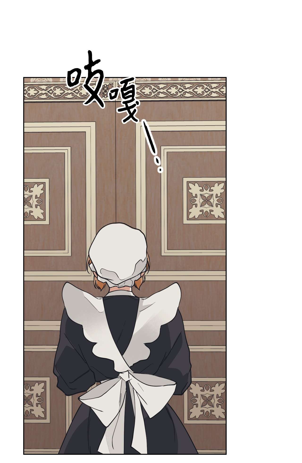 身为女仆的我被主人强迫当作家？07 虚惊一场