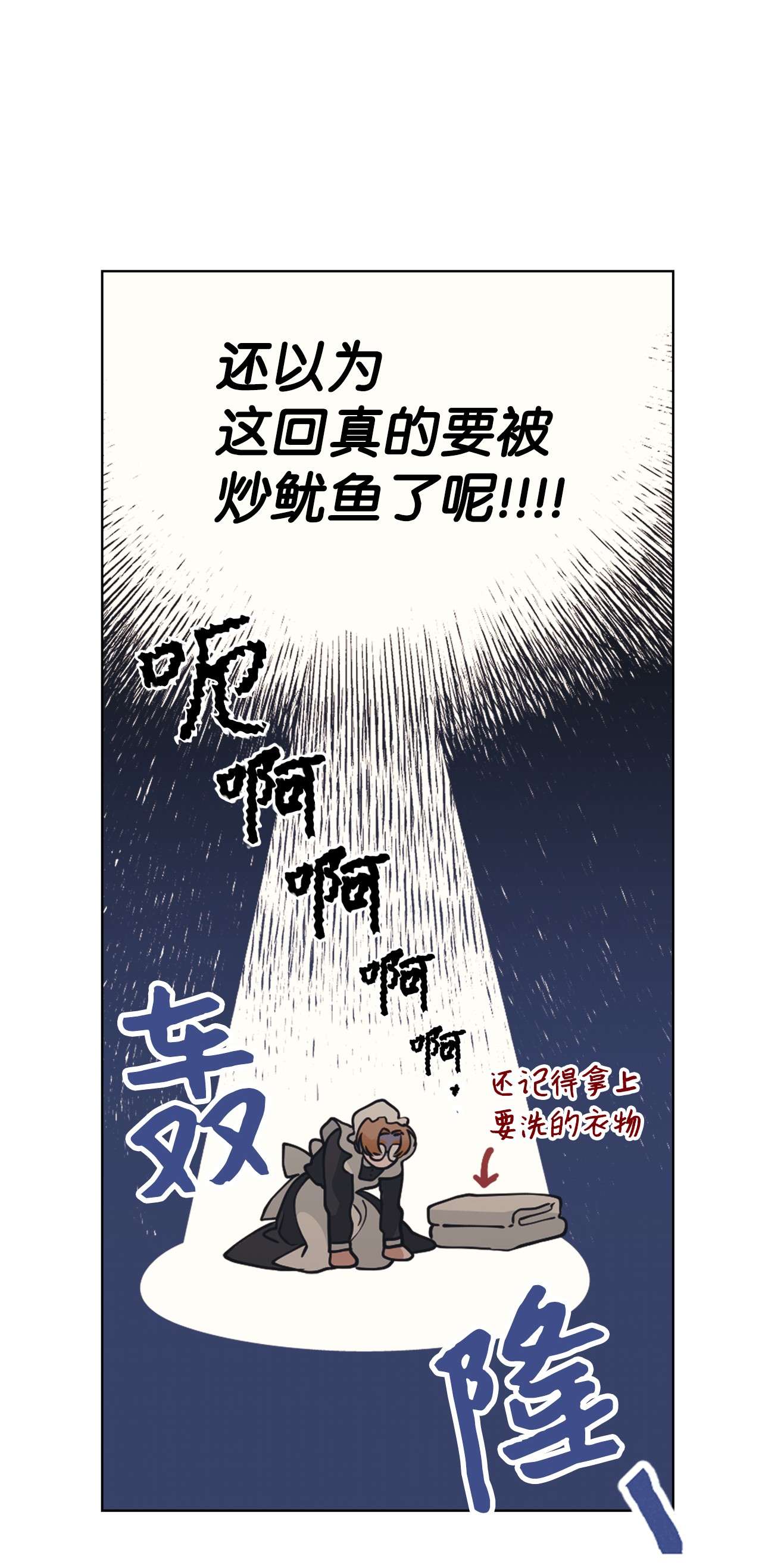 身为女仆的我被主人强迫当作家？07 虚惊一场