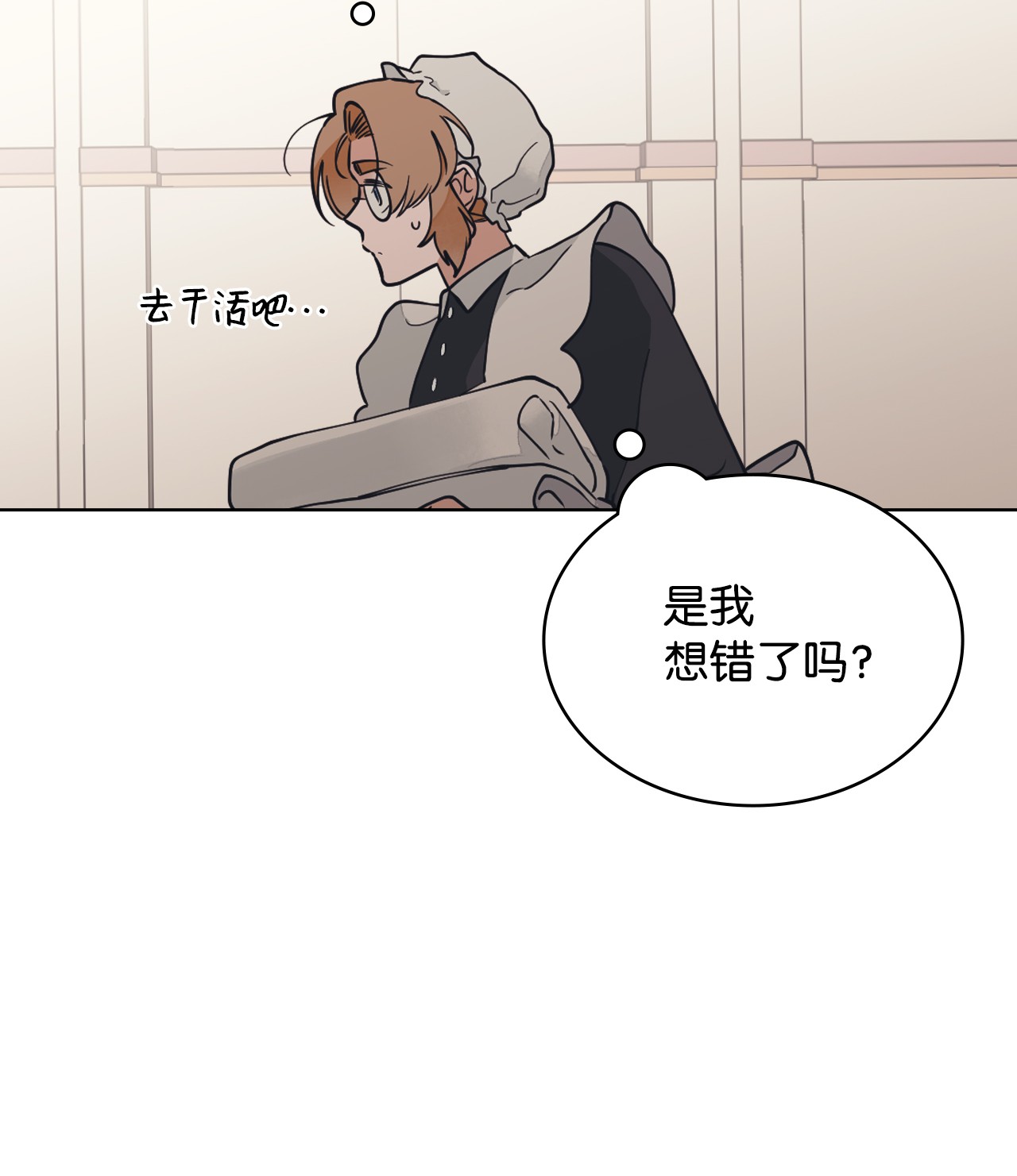 身为女仆的我被主人强迫当作家？07 虚惊一场