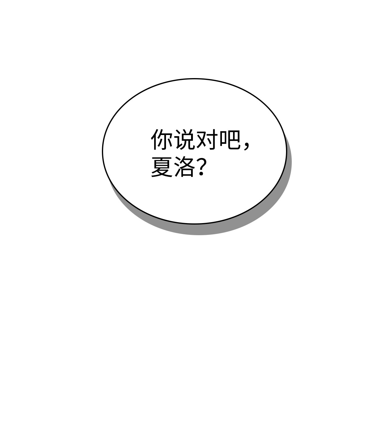 身为女仆的我被主人强迫当作家？07 虚惊一场