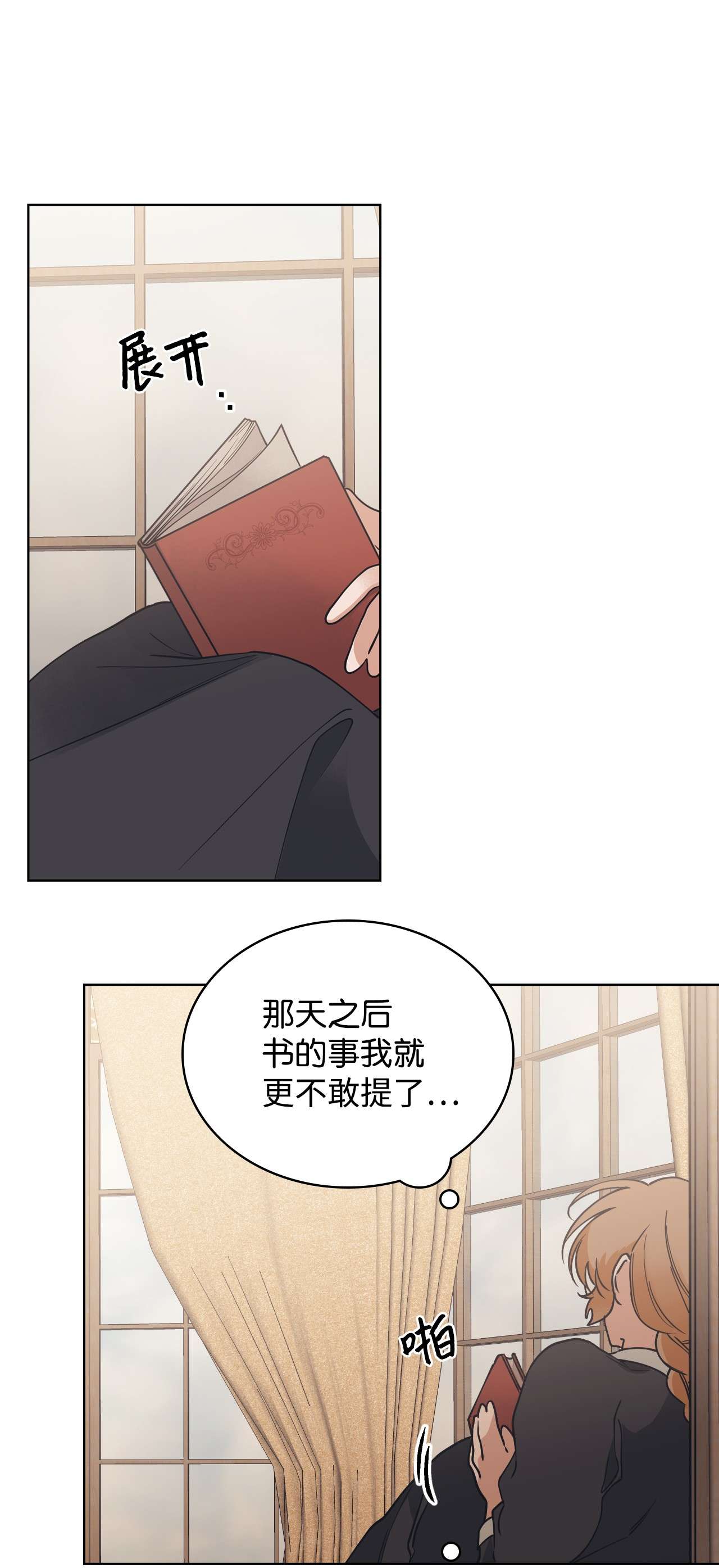 身为女仆的我被主人强迫当作家？07 虚惊一场