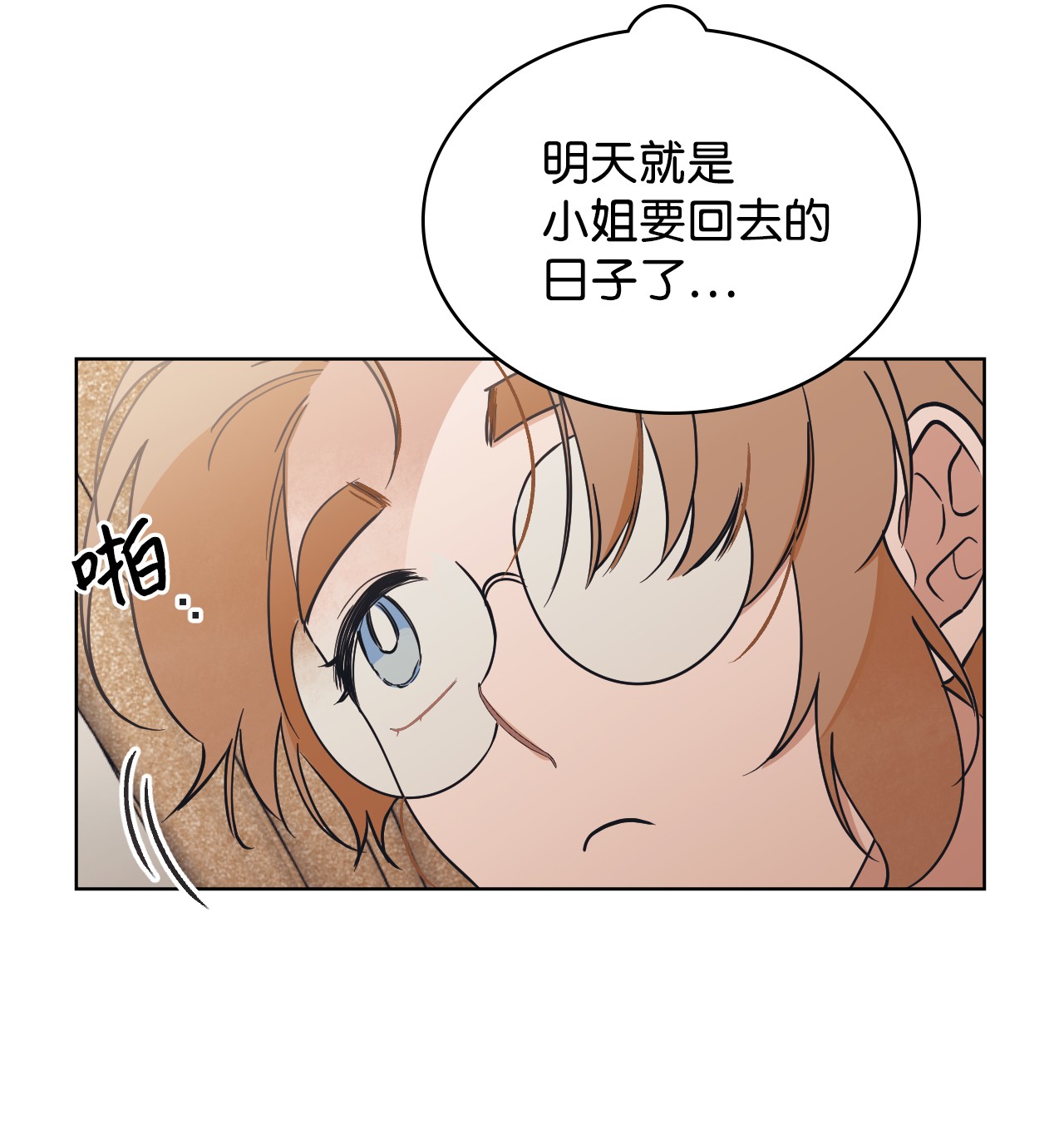 身为女仆的我被主人强迫当作家？07 虚惊一场