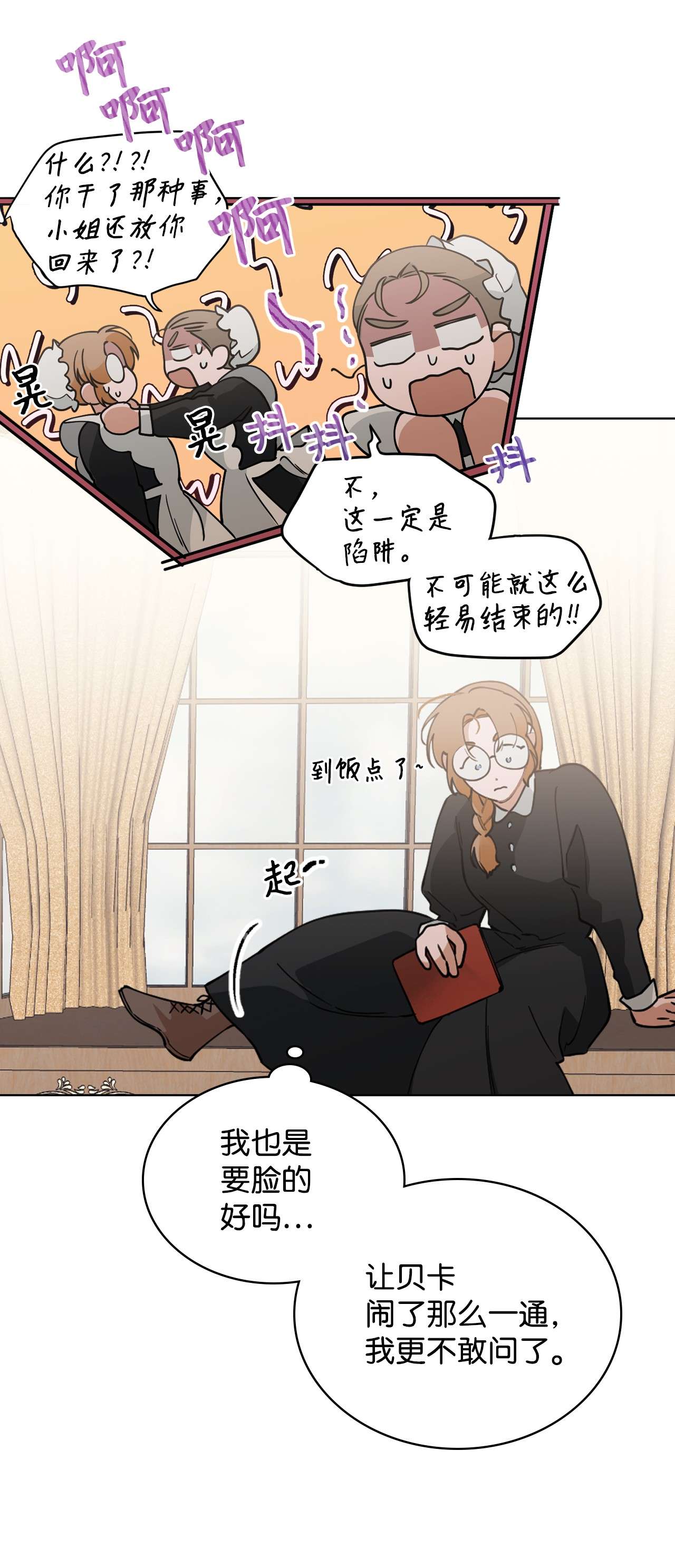 身为女仆的我被主人强迫当作家？07 虚惊一场