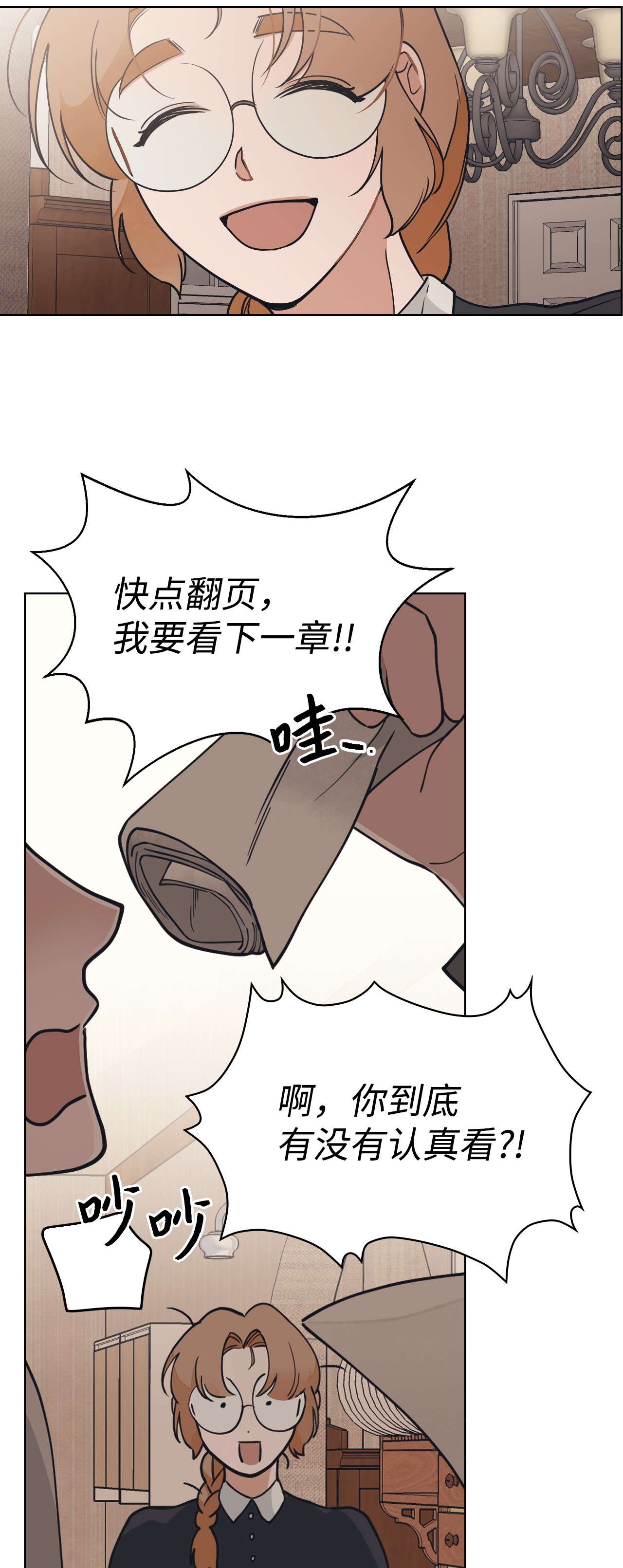 身为女仆的我被主人强迫当作家？07 虚惊一场