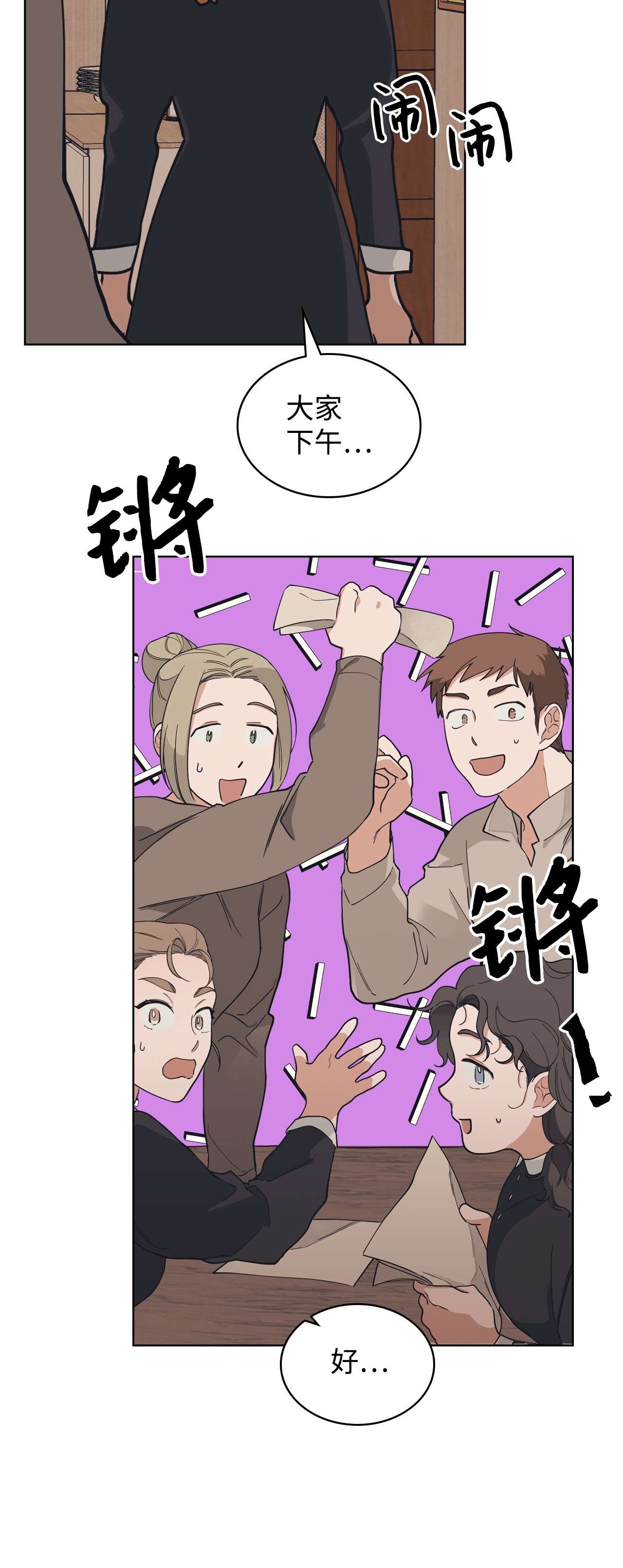 身为女仆的我被主人强迫当作家？07 虚惊一场