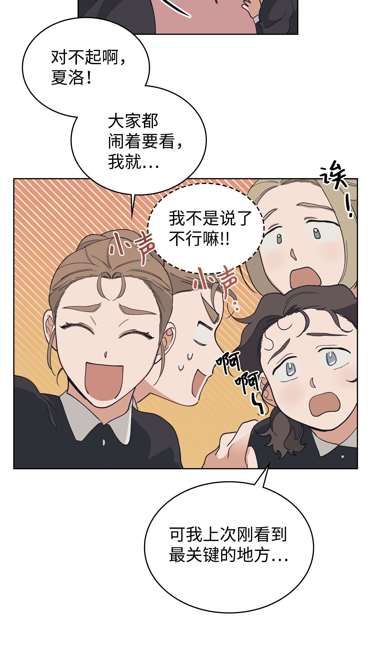 身为女仆的我被主人强迫当作家？07 虚惊一场