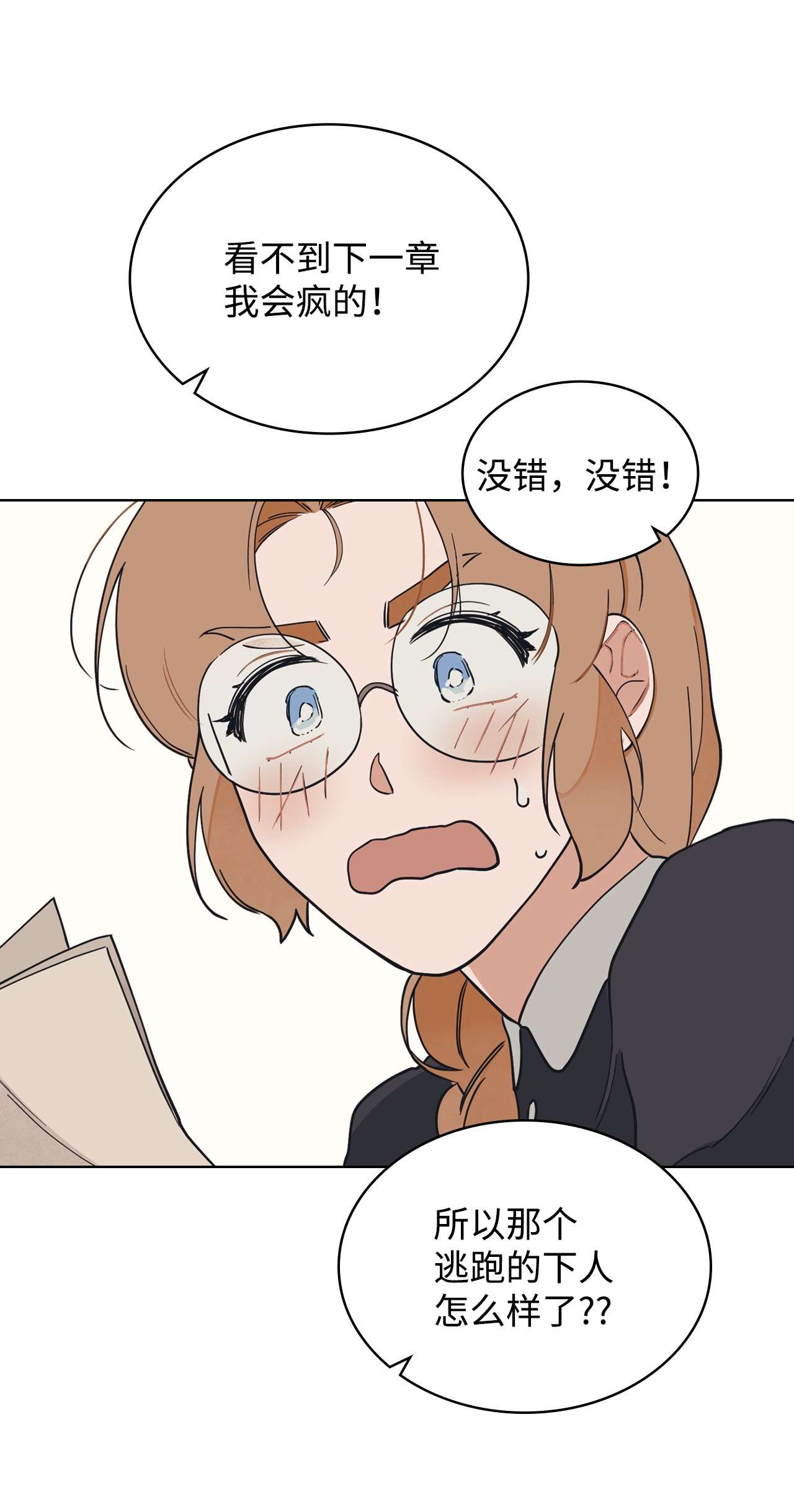 身为女仆的我被主人强迫当作家？07 虚惊一场