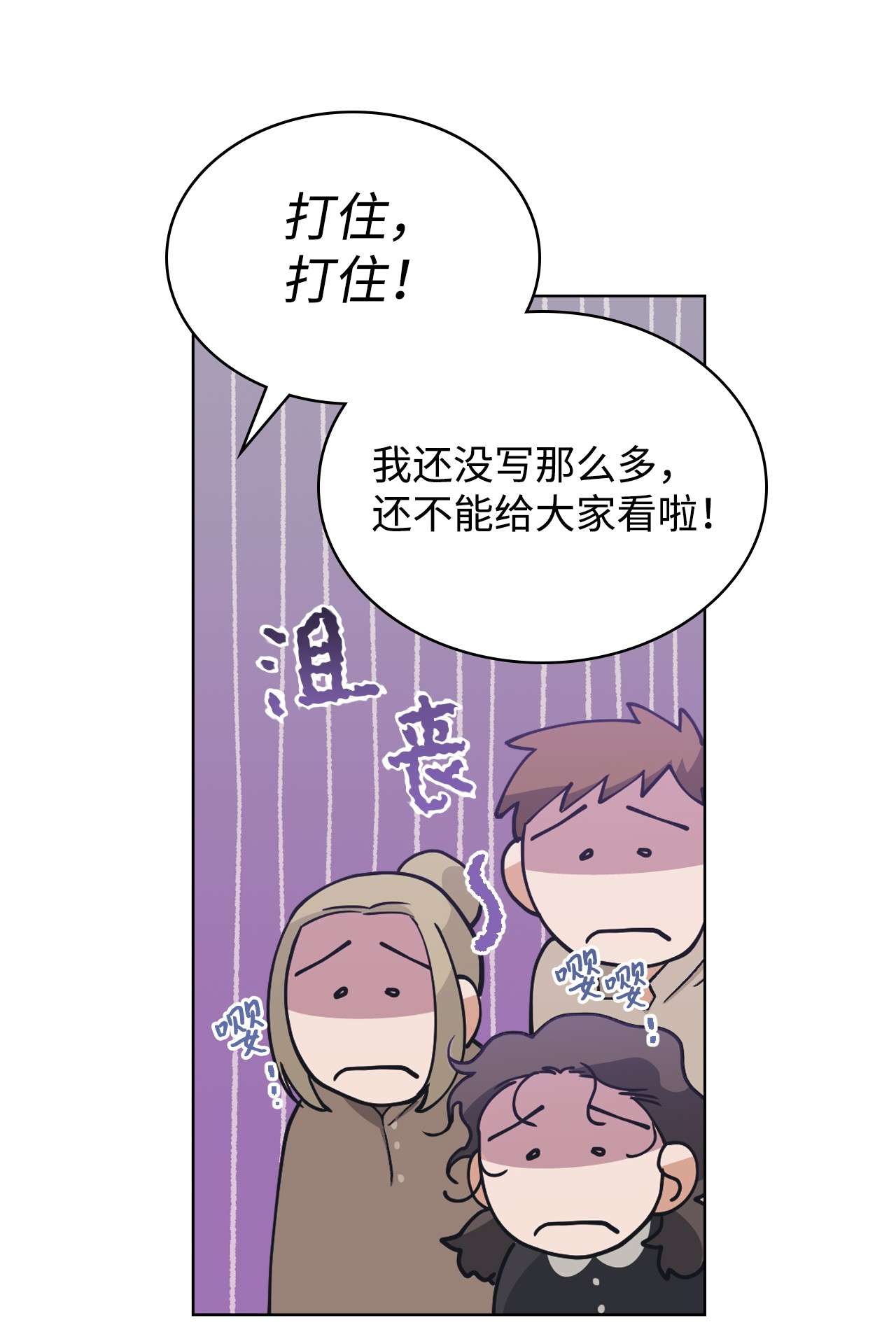 身为女仆的我被主人强迫当作家？07 虚惊一场