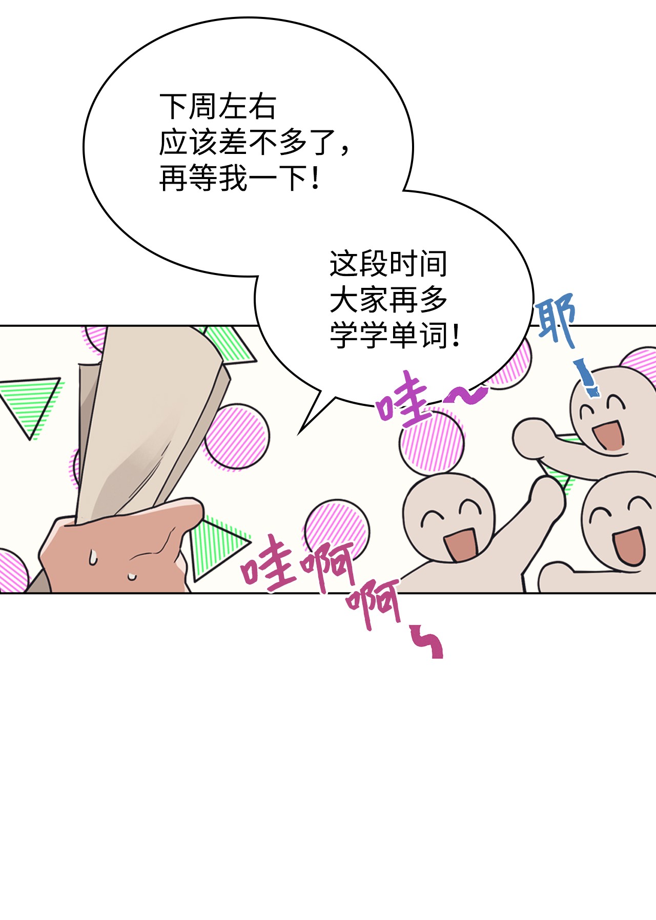 身为女仆的我被主人强迫当作家？07 虚惊一场