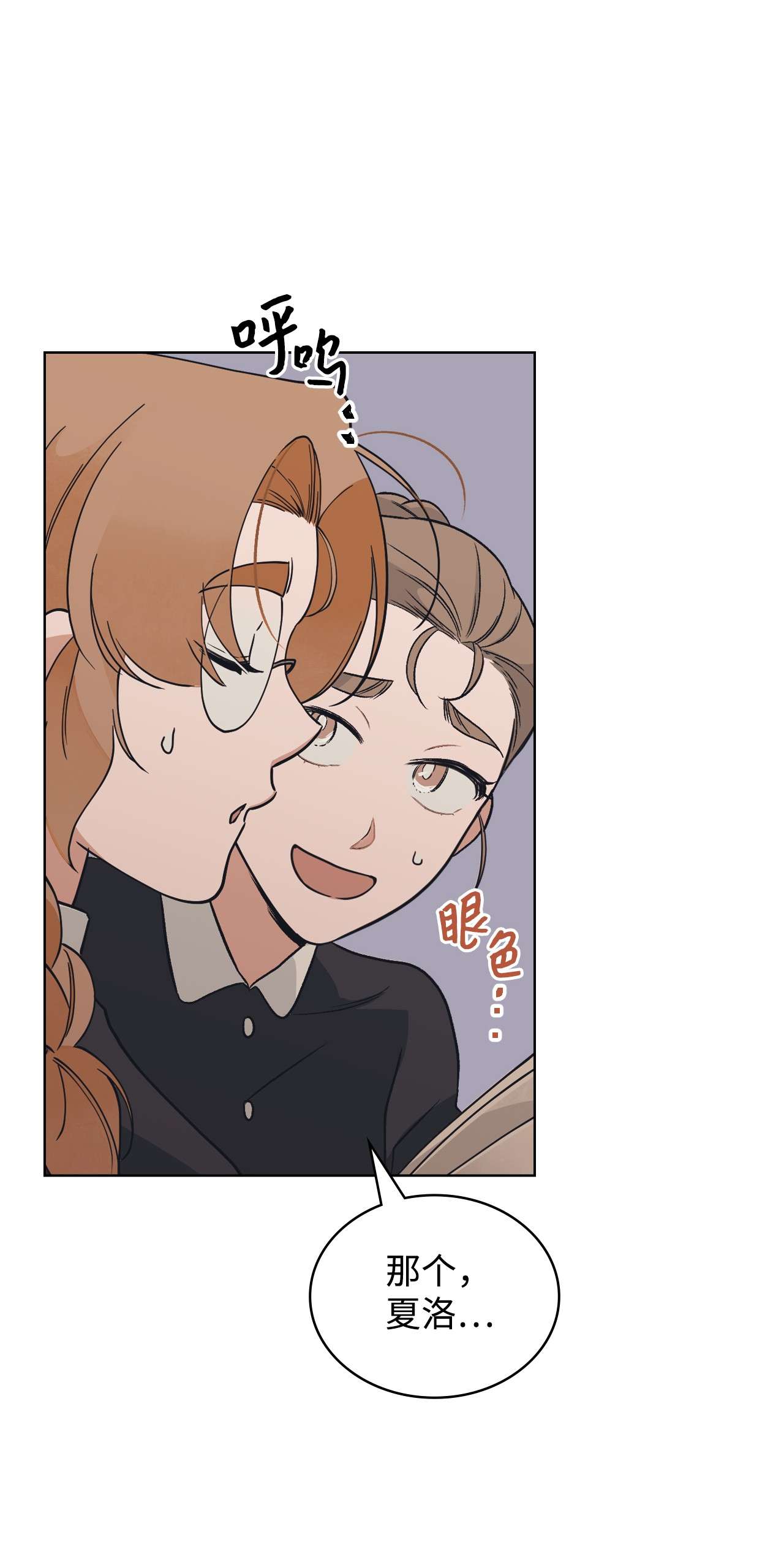 身为女仆的我被主人强迫当作家？07 虚惊一场