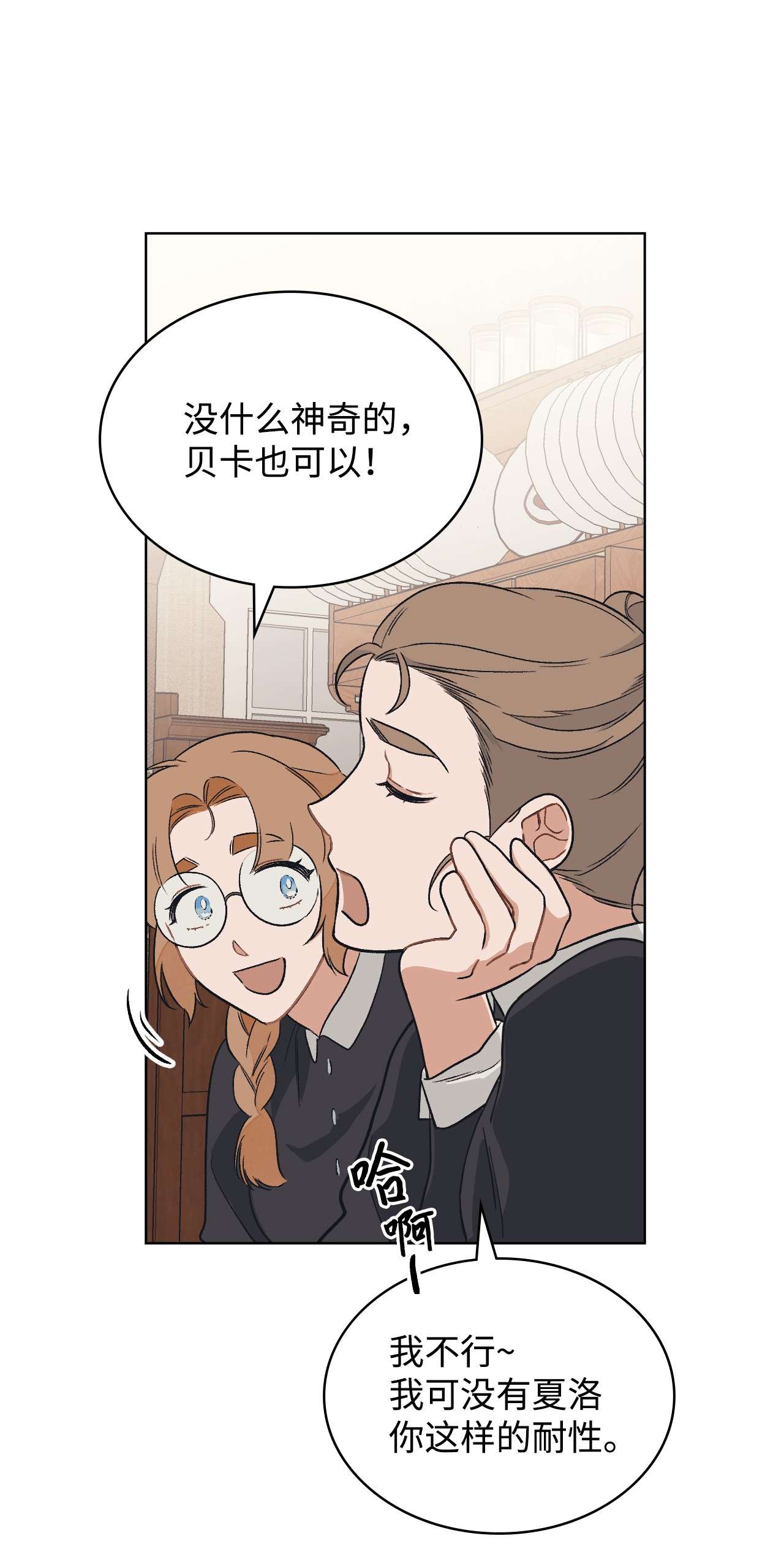 身为女仆的我被主人强迫当作家？07 虚惊一场