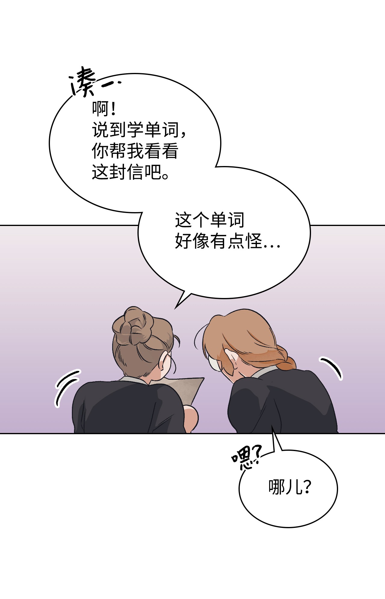 身为女仆的我被主人强迫当作家？07 虚惊一场