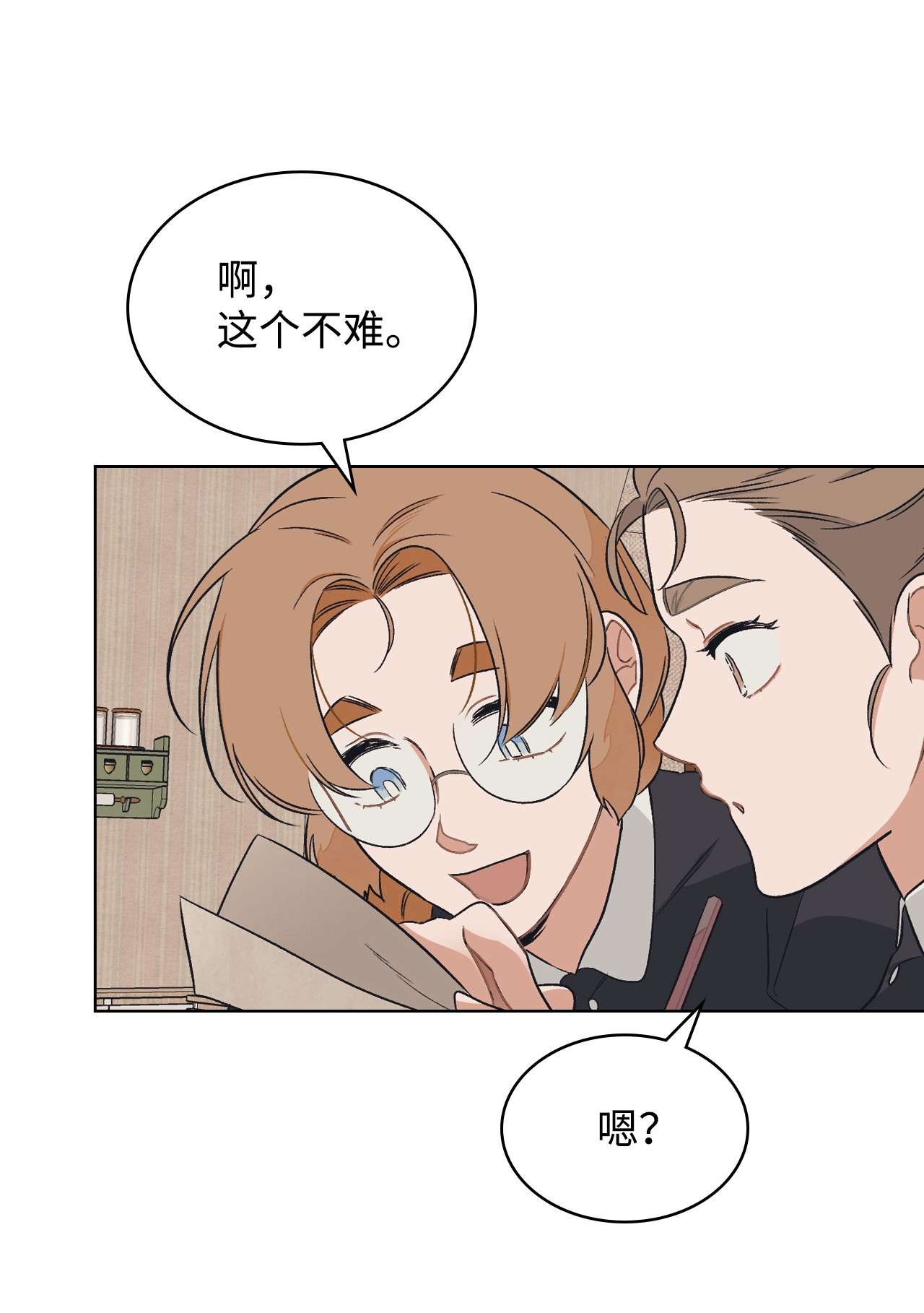 身为女仆的我被主人强迫当作家？07 虚惊一场