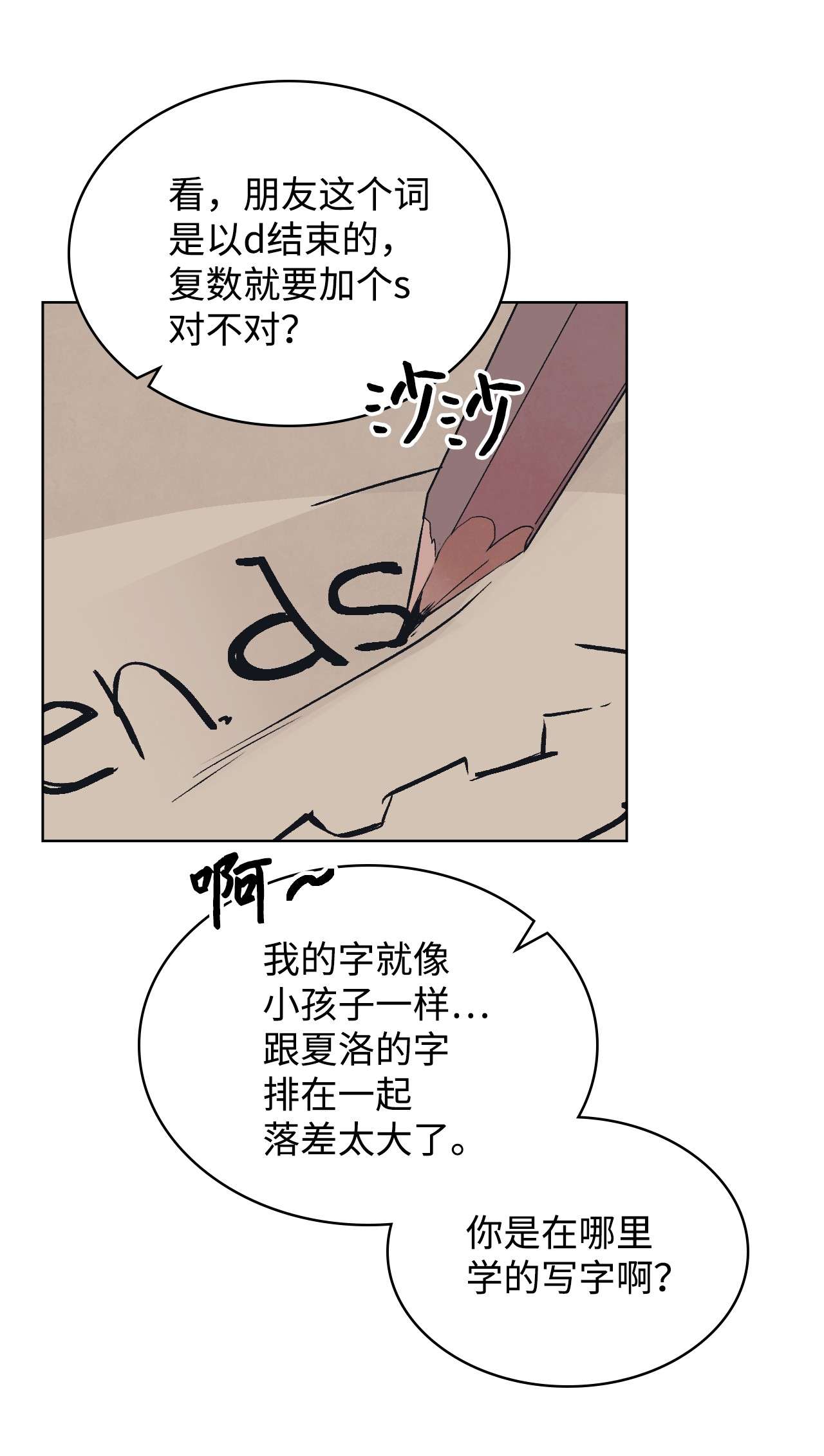 身为女仆的我被主人强迫当作家？07 虚惊一场