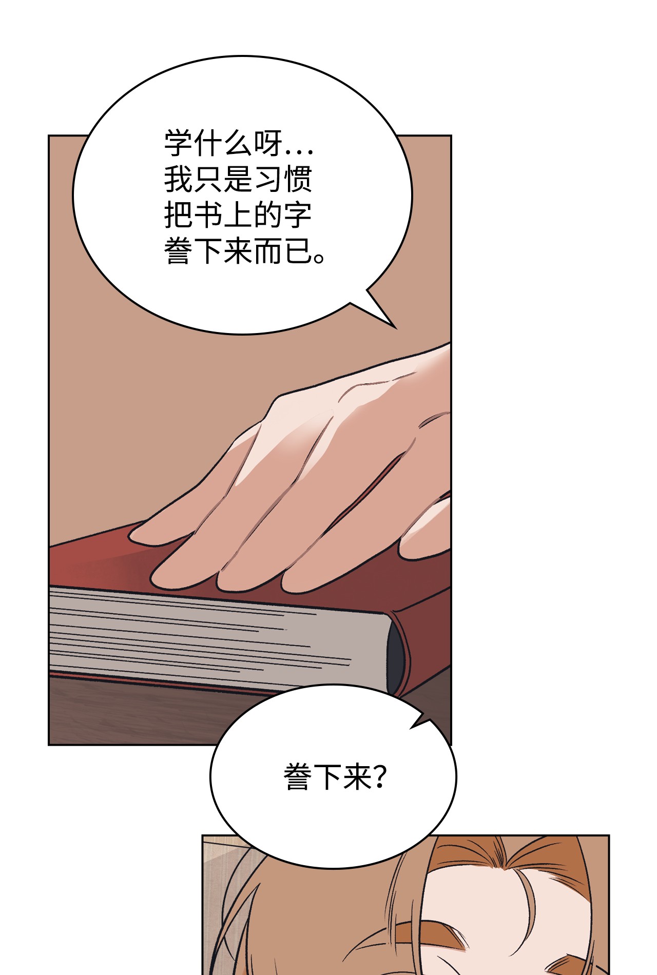 身为女仆的我被主人强迫当作家？07 虚惊一场