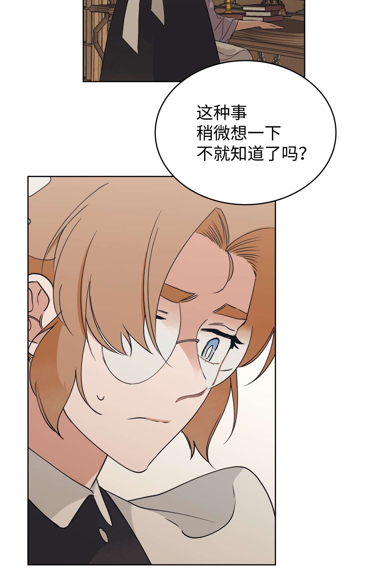 身为女仆的我被主人强迫当作家？07 虚惊一场