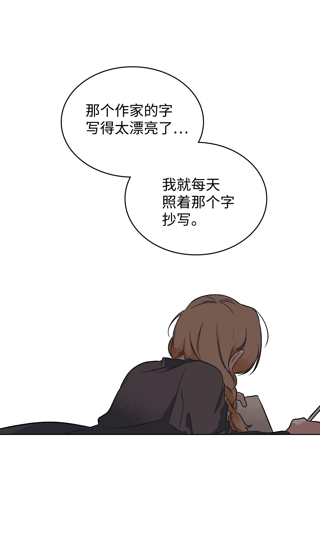 身为女仆的我被主人强迫当作家？07 虚惊一场