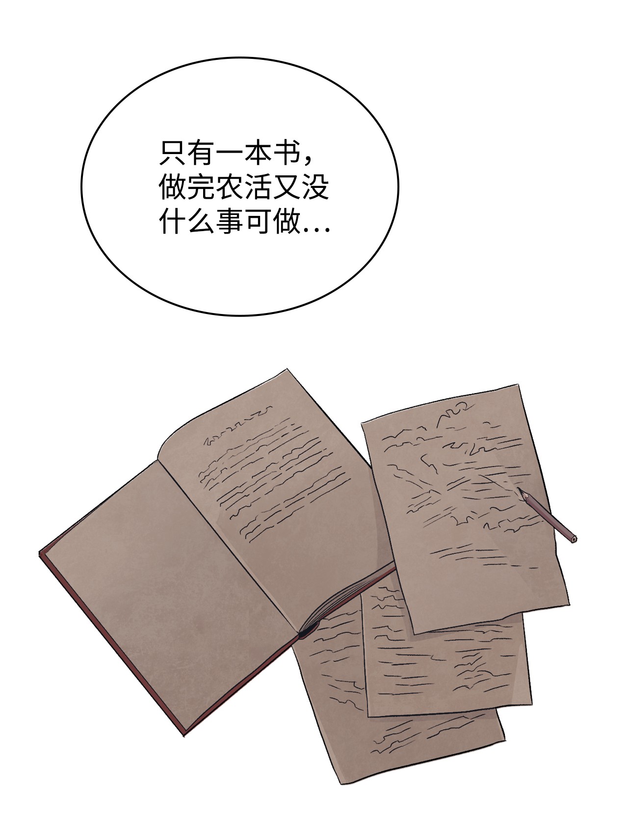 身为女仆的我被主人强迫当作家？07 虚惊一场