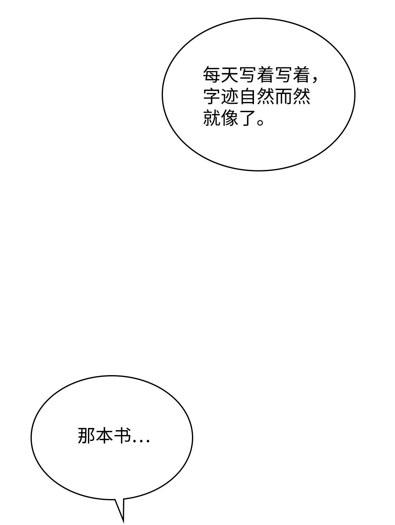 身为女仆的我被主人强迫当作家？07 虚惊一场