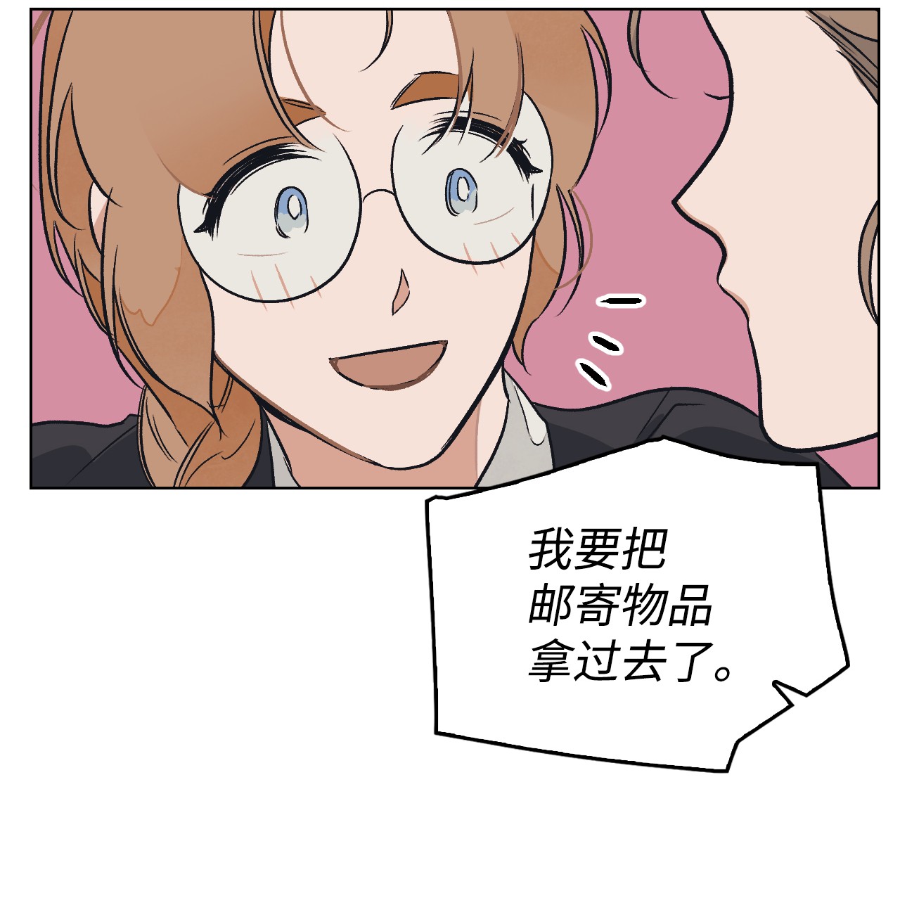 身为女仆的我被主人强迫当作家？07 虚惊一场