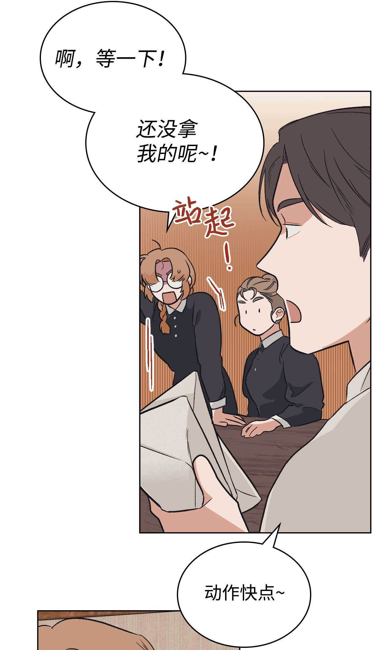 身为女仆的我被主人强迫当作家？07 虚惊一场