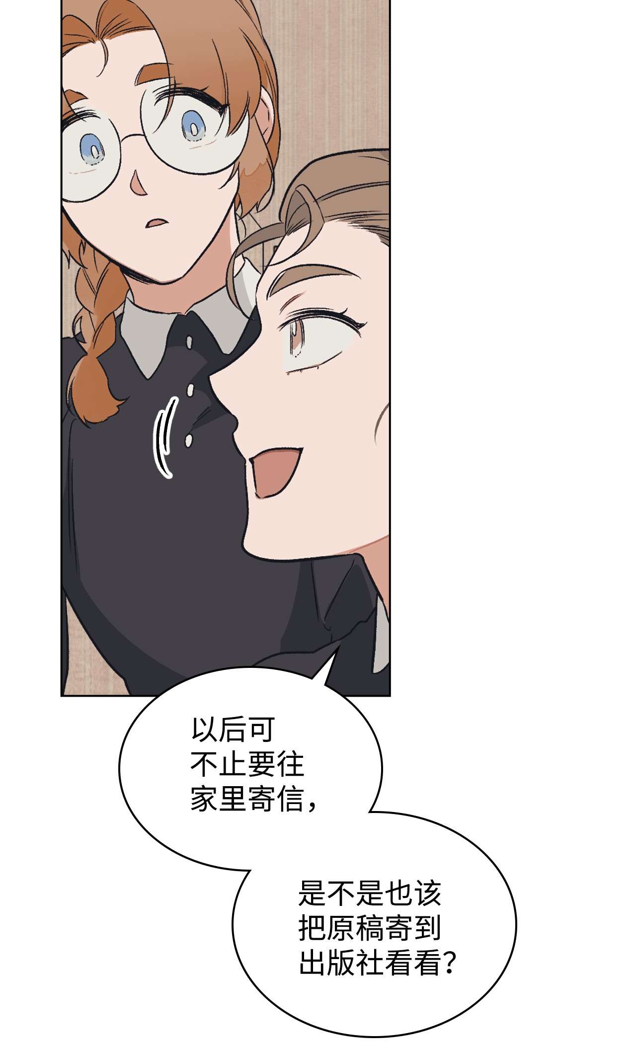 身为女仆的我被主人强迫当作家？07 虚惊一场