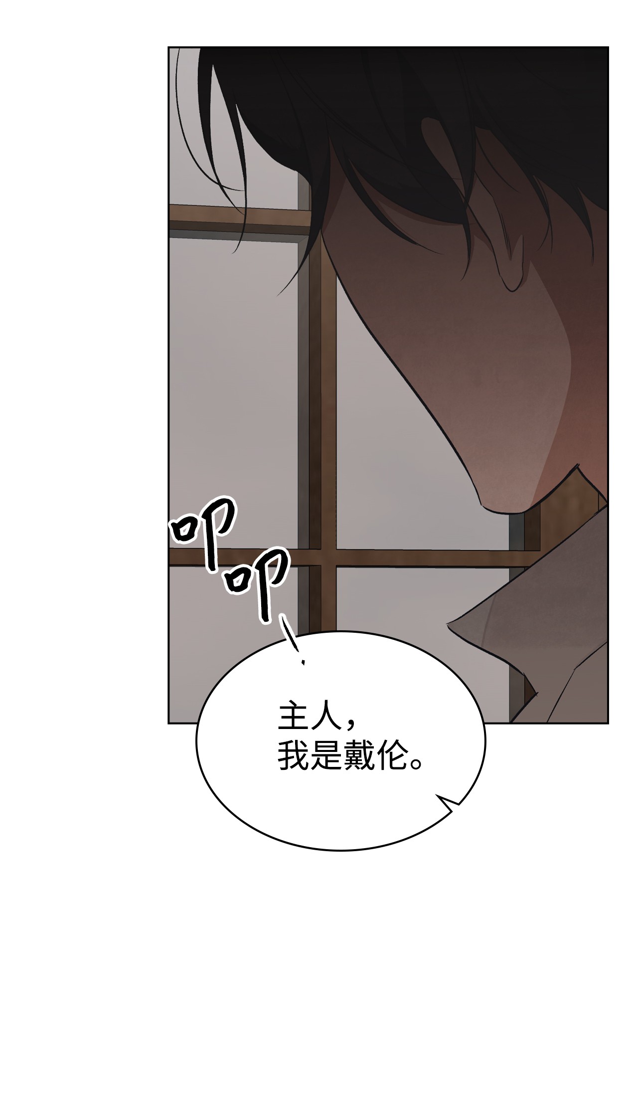 身为女仆的我被主人强迫当作家？07 虚惊一场